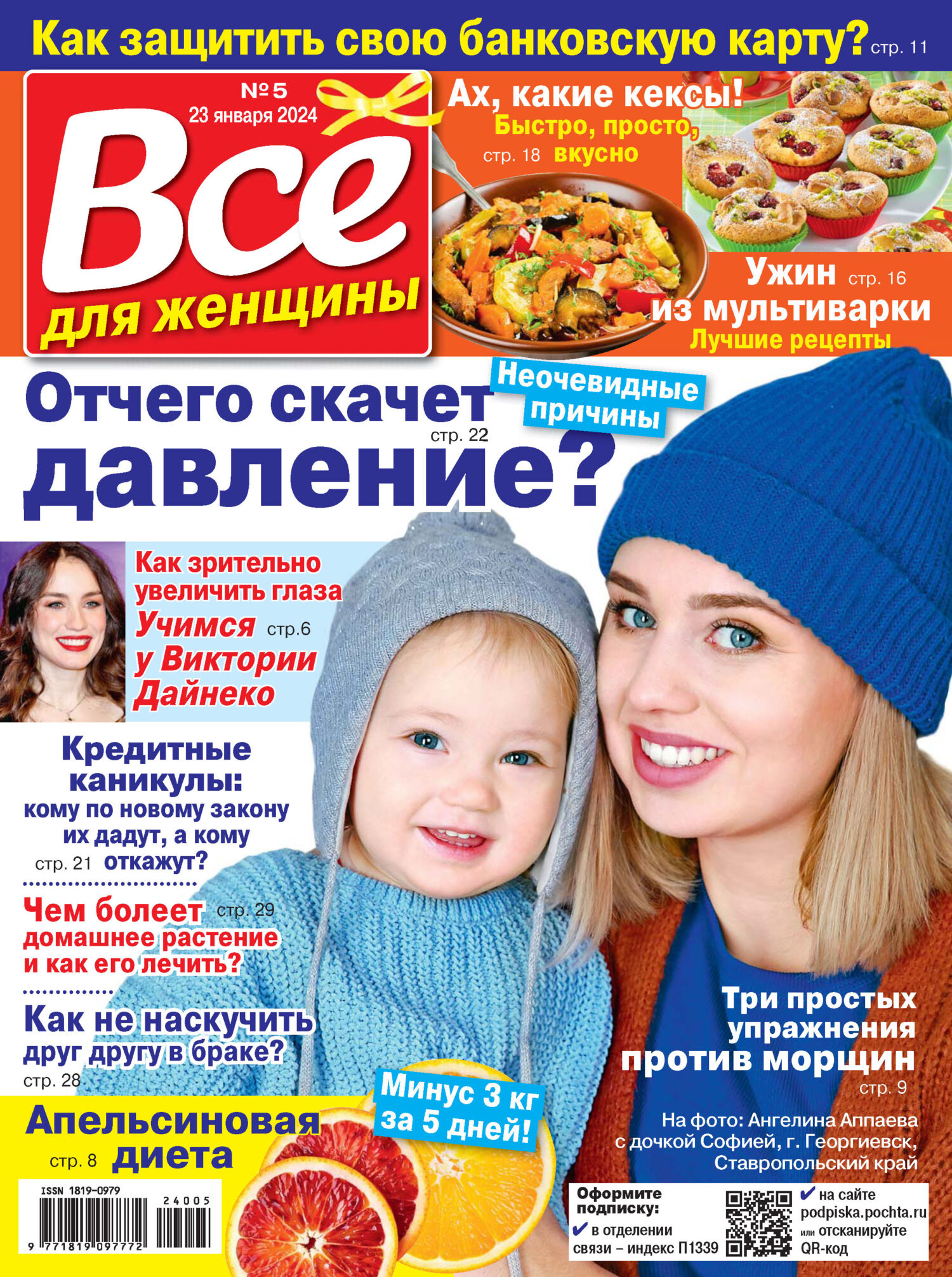 Всё для женщины №05/2024 – скачать pdf на ЛитРес