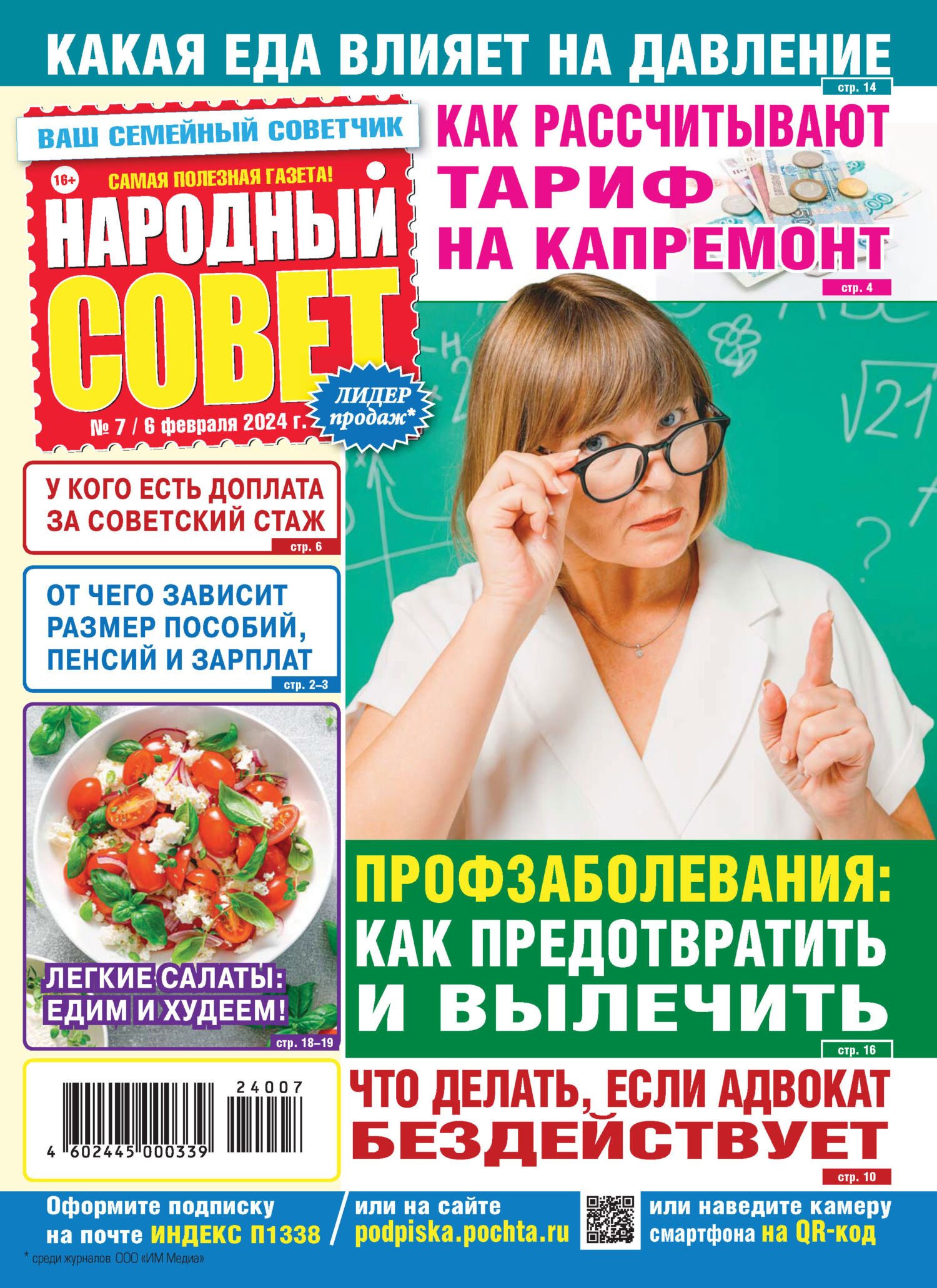 Народный совет №07/2024 – скачать pdf на ЛитРес