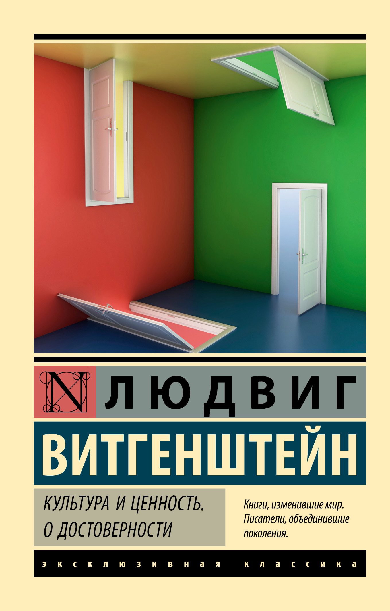 Zettel, Людвиг Витгенштейн – скачать книгу fb2, epub, pdf на ЛитРес