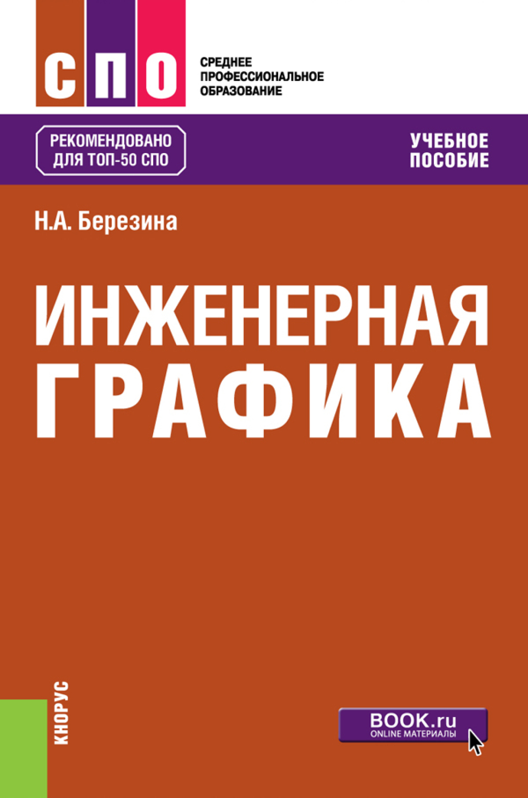 Новинки книг в жанре Машиностроение – скачать или читать онлайн бесплатно  на Литрес