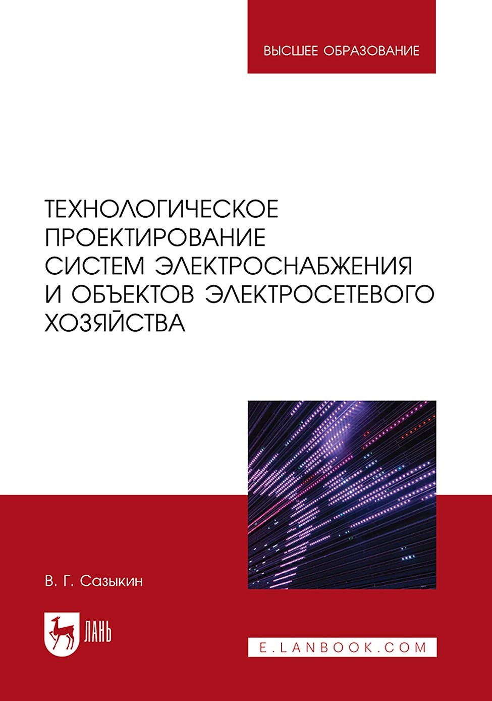 Электрика – книги и аудиокниги – скачать, слушать или читать онлайн