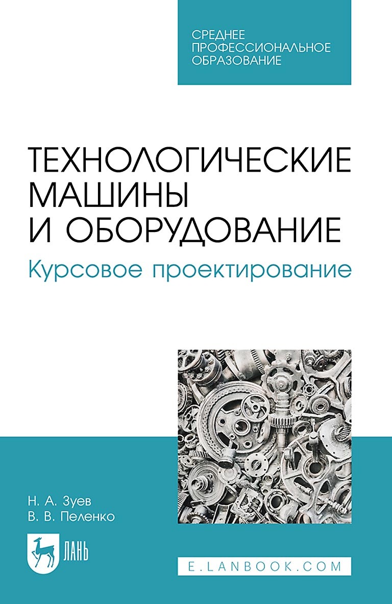 Новинки книг в жанре Машиностроение – скачать или читать онлайн бесплатно  на Литрес