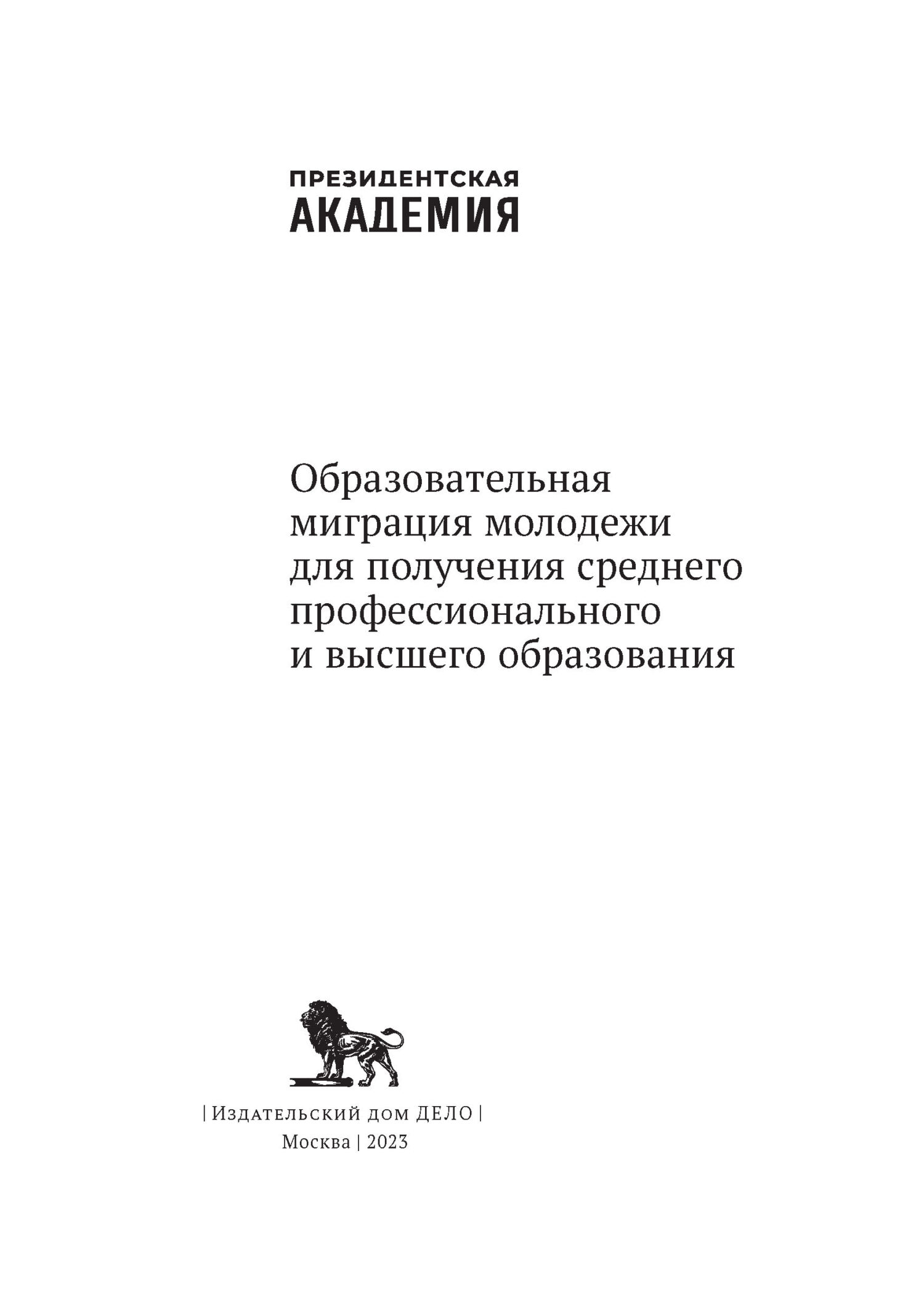 Трудовая миграция – книги и аудиокниги – скачать, слушать или читать онлайн