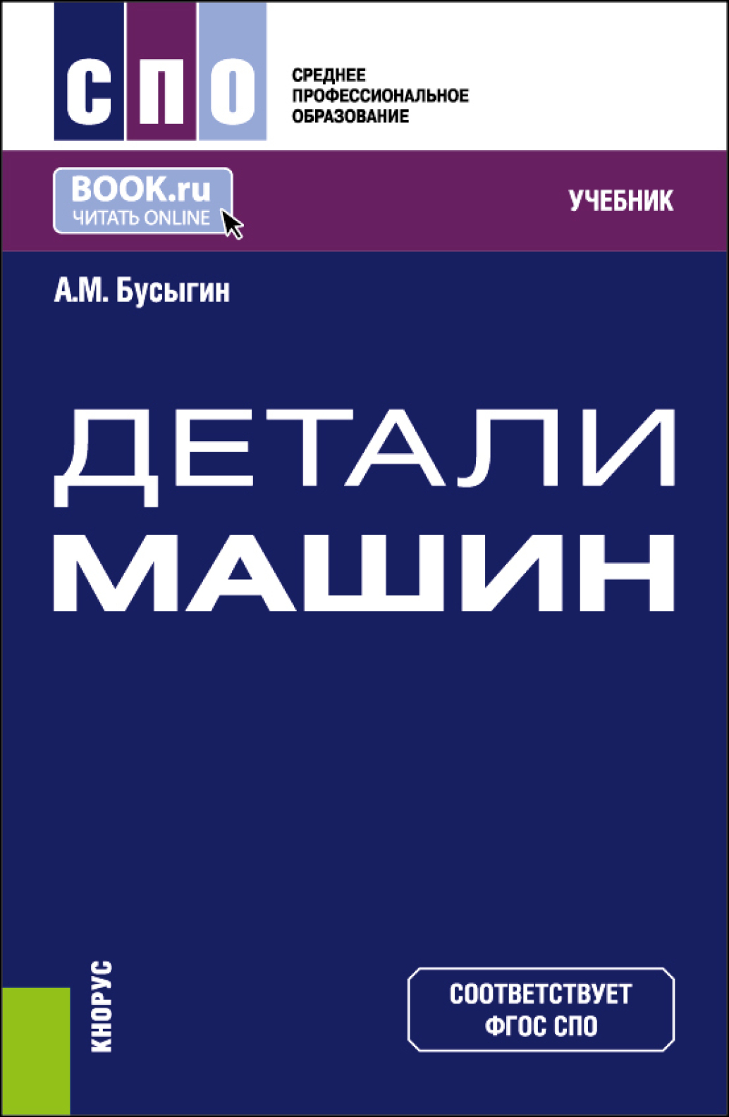 Новинки книг в жанре Машиностроение – скачать или читать онлайн бесплатно  на Литрес