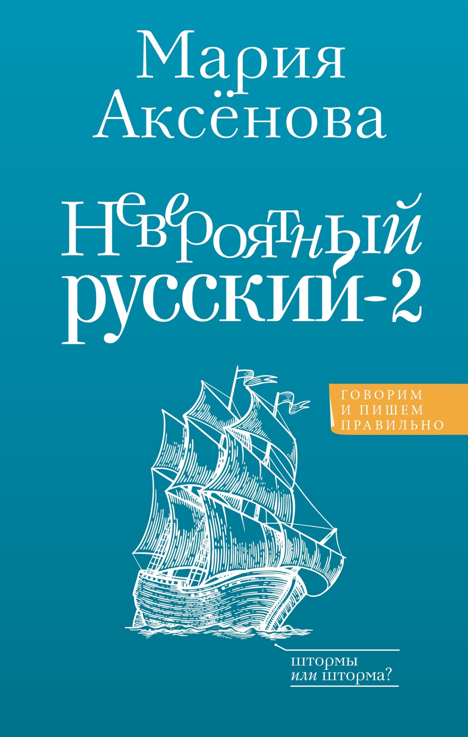 Русский в порядке, Марина Королёва – скачать книгу fb2, epub, pdf на ЛитРес