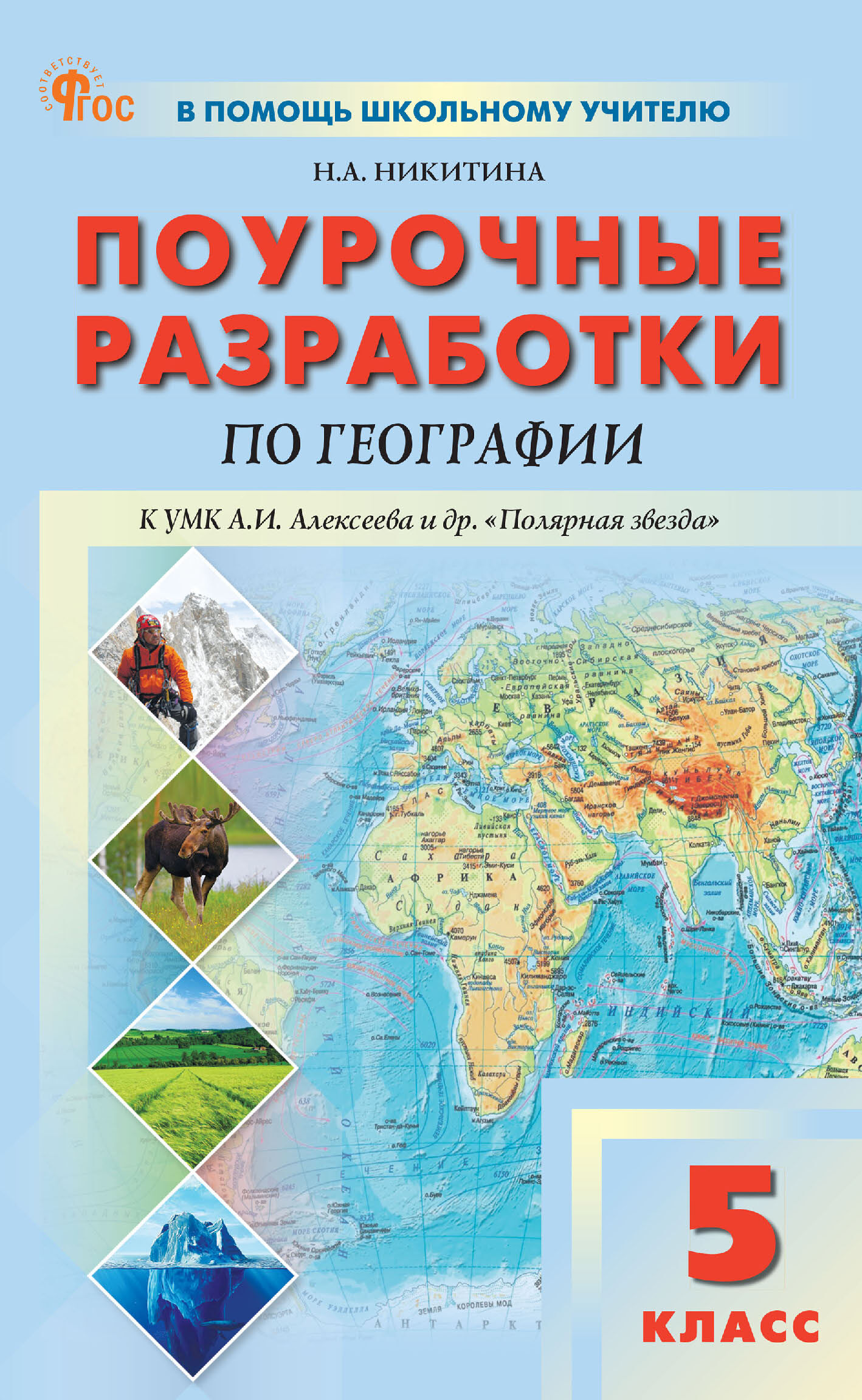 Книги в жанре География 5 класс – скачать или читать онлайн бесплатно на  Литрес