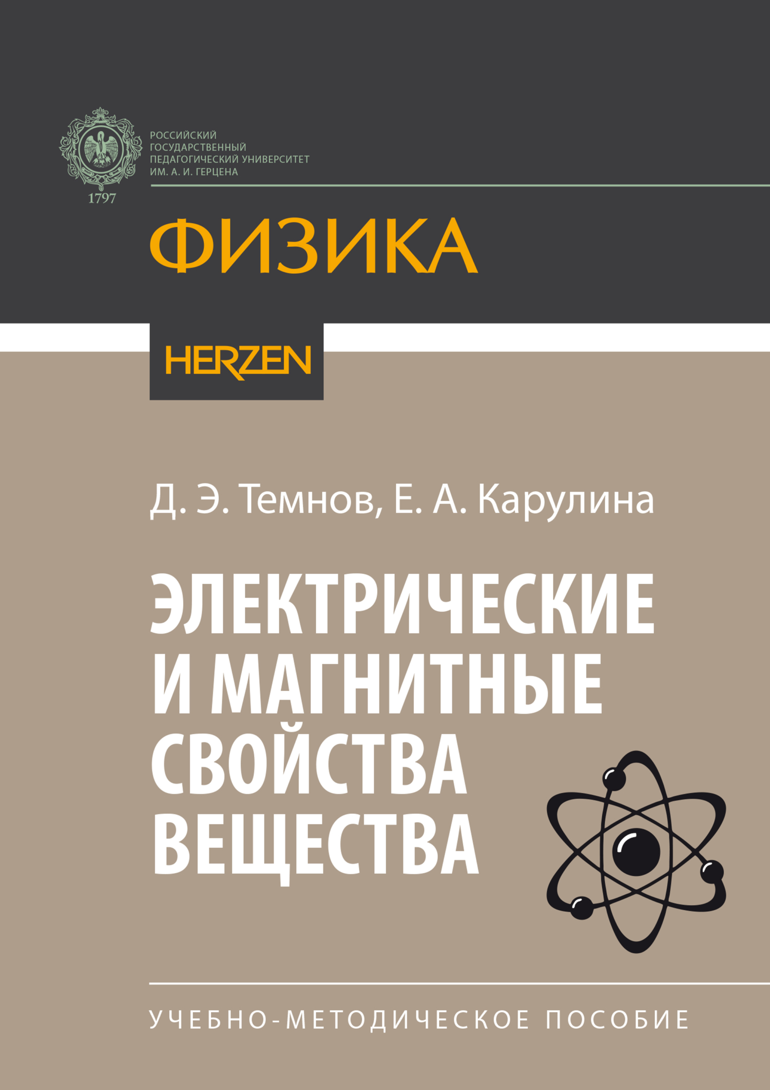 Учебники по физике – книги и аудиокниги – скачать, слушать или читать онлайн