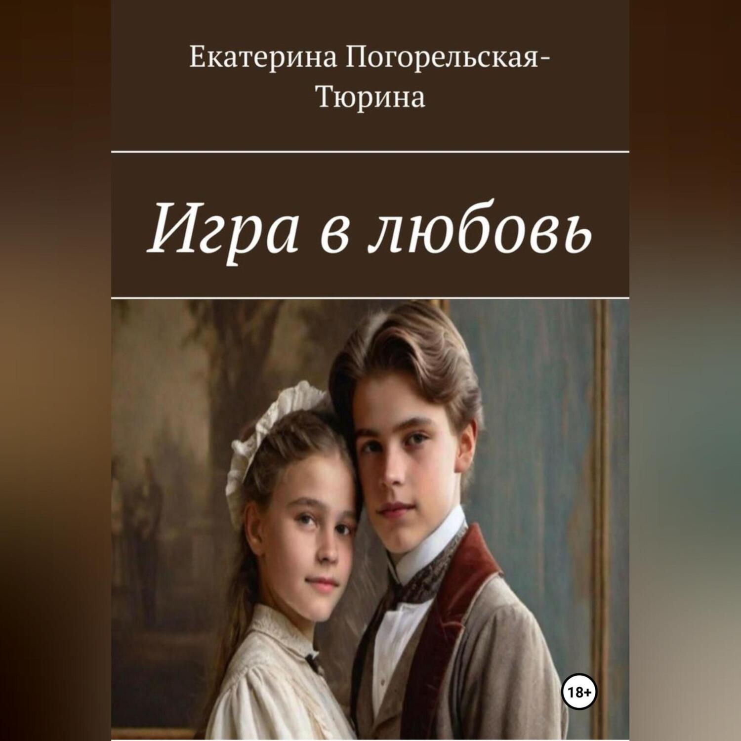 Тени времени, Екатерина Тюрина-Погорельская – скачать книгу fb2, epub, pdf  на ЛитРес