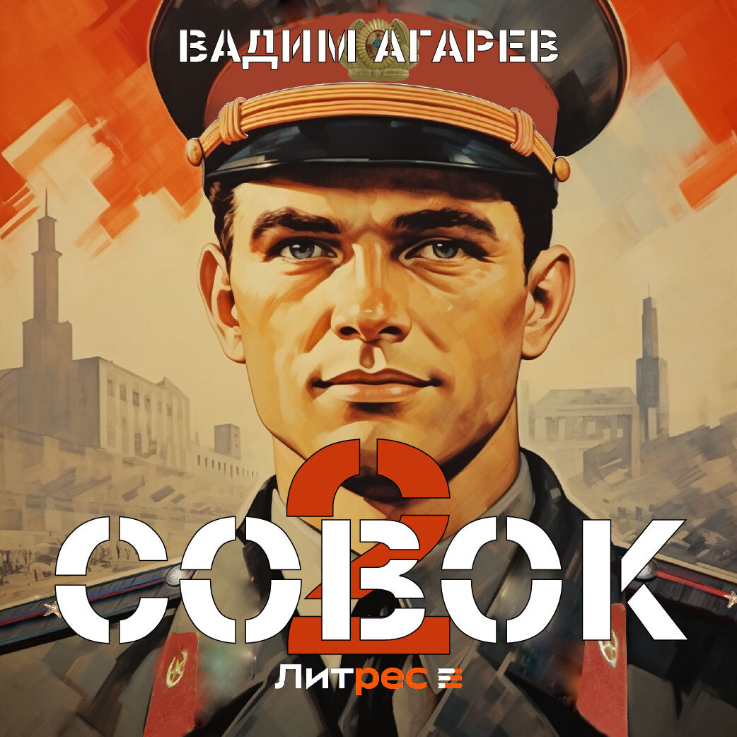 Книги агарев совок