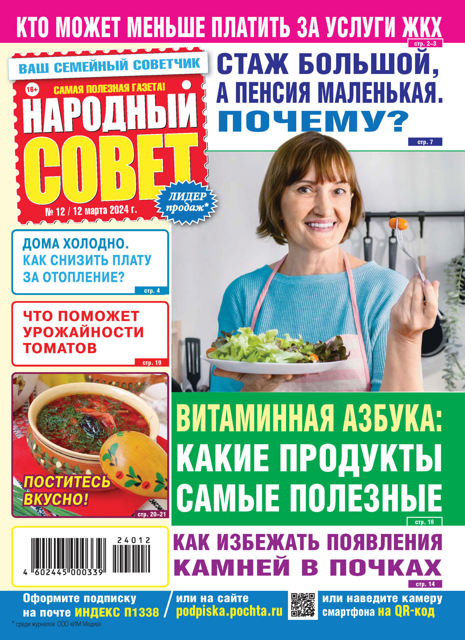 Народный совет №01-02/2024 – скачать pdf на ЛитРес