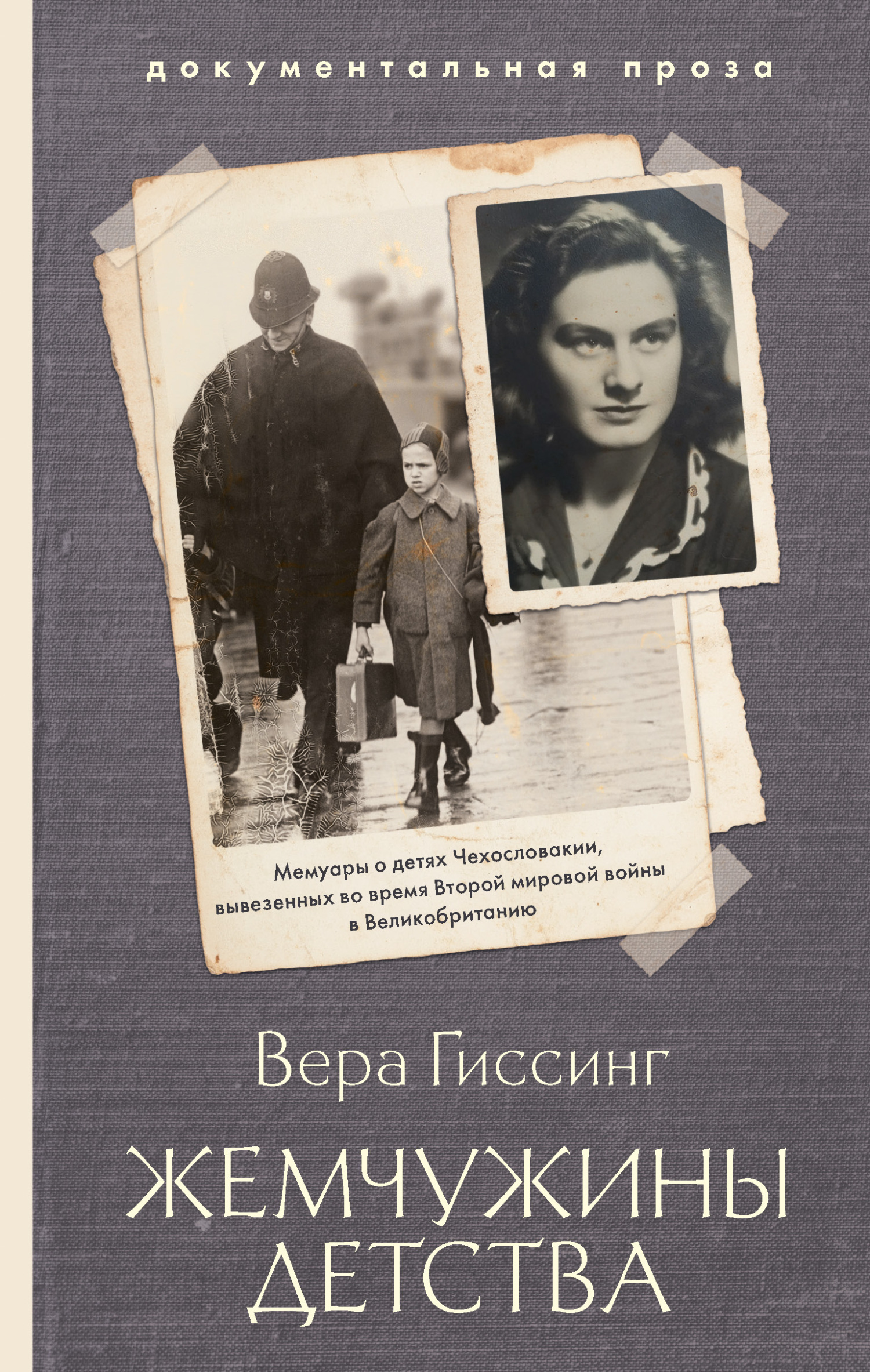 Читать онлайн «Жемчужины детства», Вера Гиссинг – ЛитРес