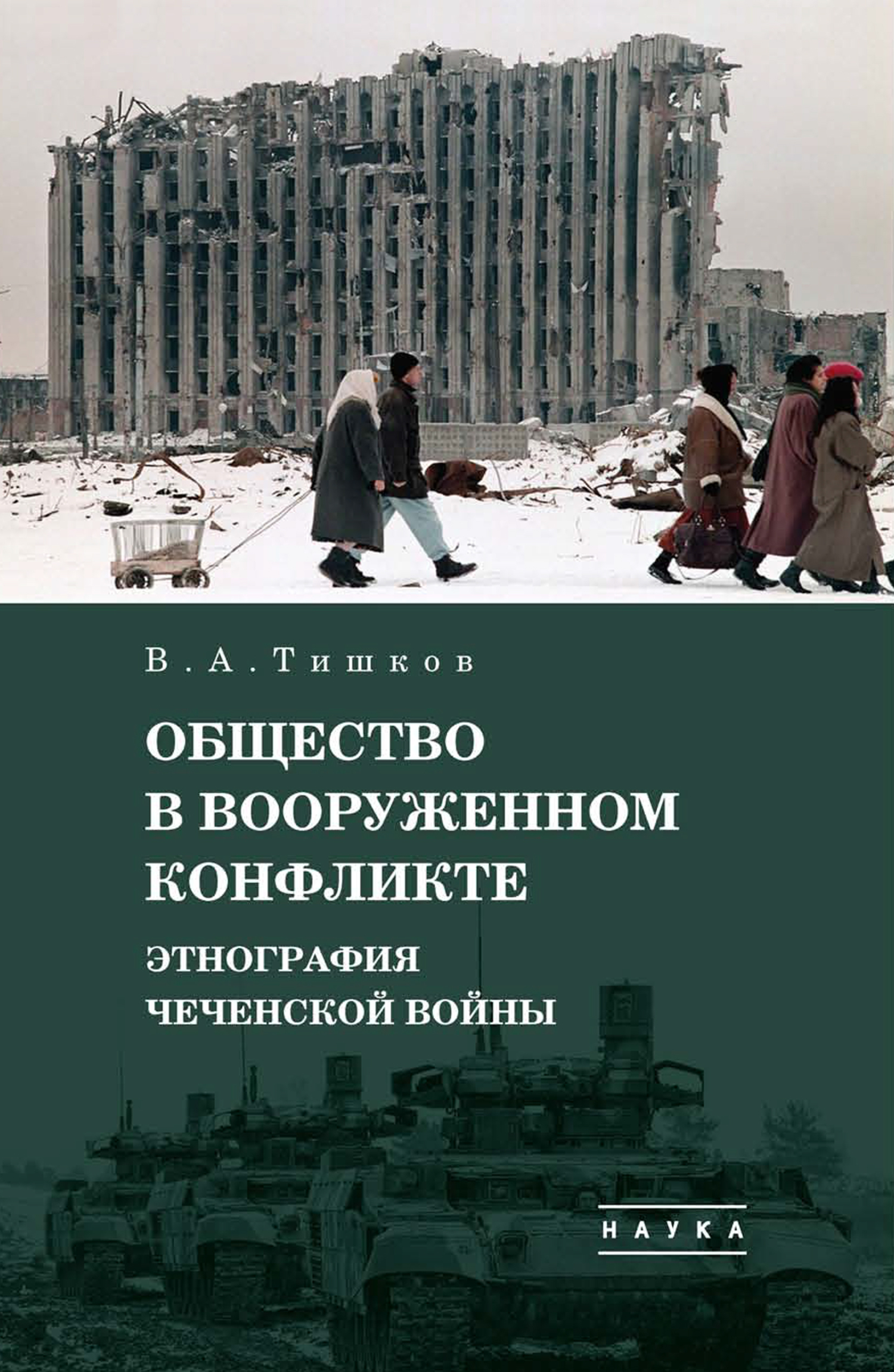 Национальная идея России, В. А. Тишков – скачать книгу fb2, epub, pdf на  ЛитРес