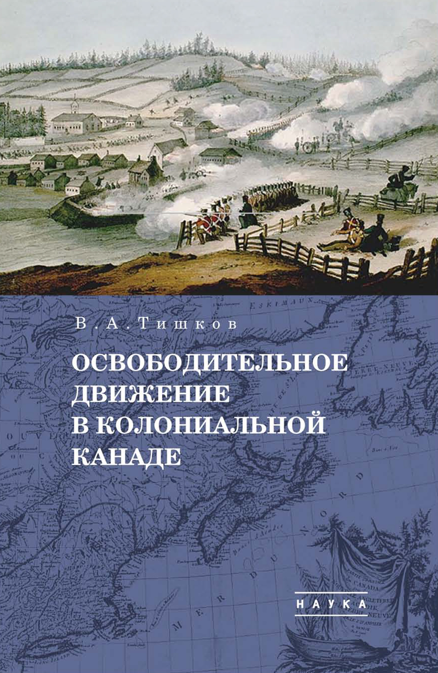 «Национальная идея России» – В. А. Тишков | ЛитРес