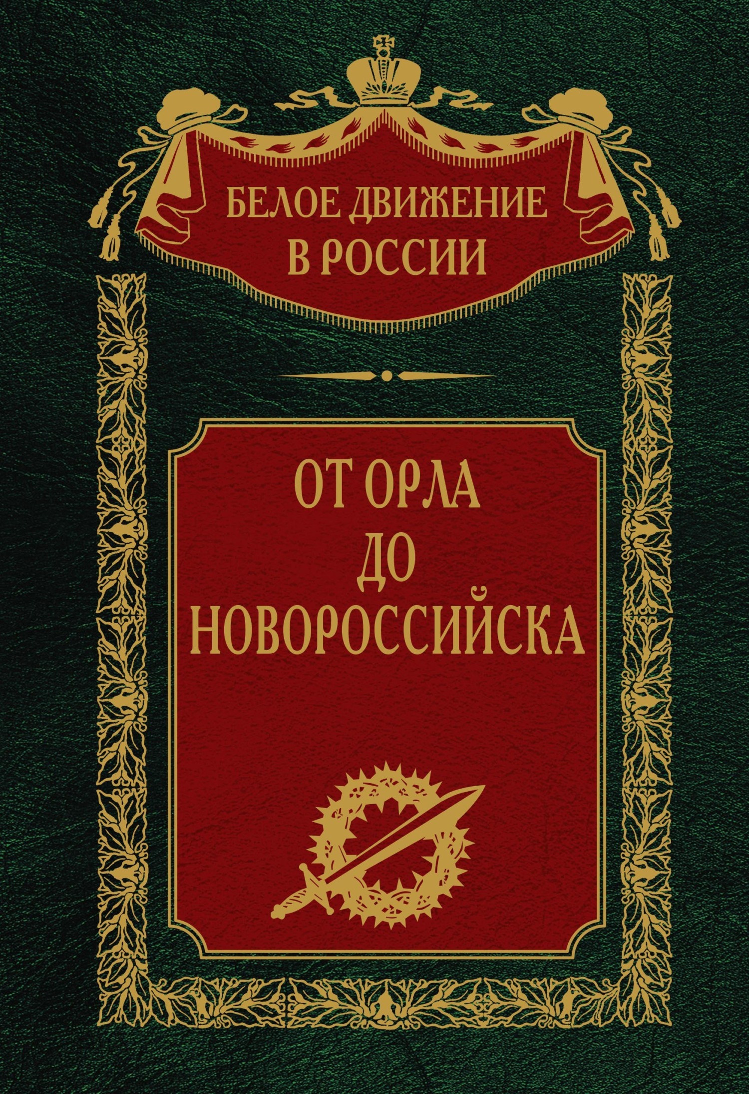 Читать онлайн «1918 год на Украине. Том 5», undefined – ЛитРес, страница 2