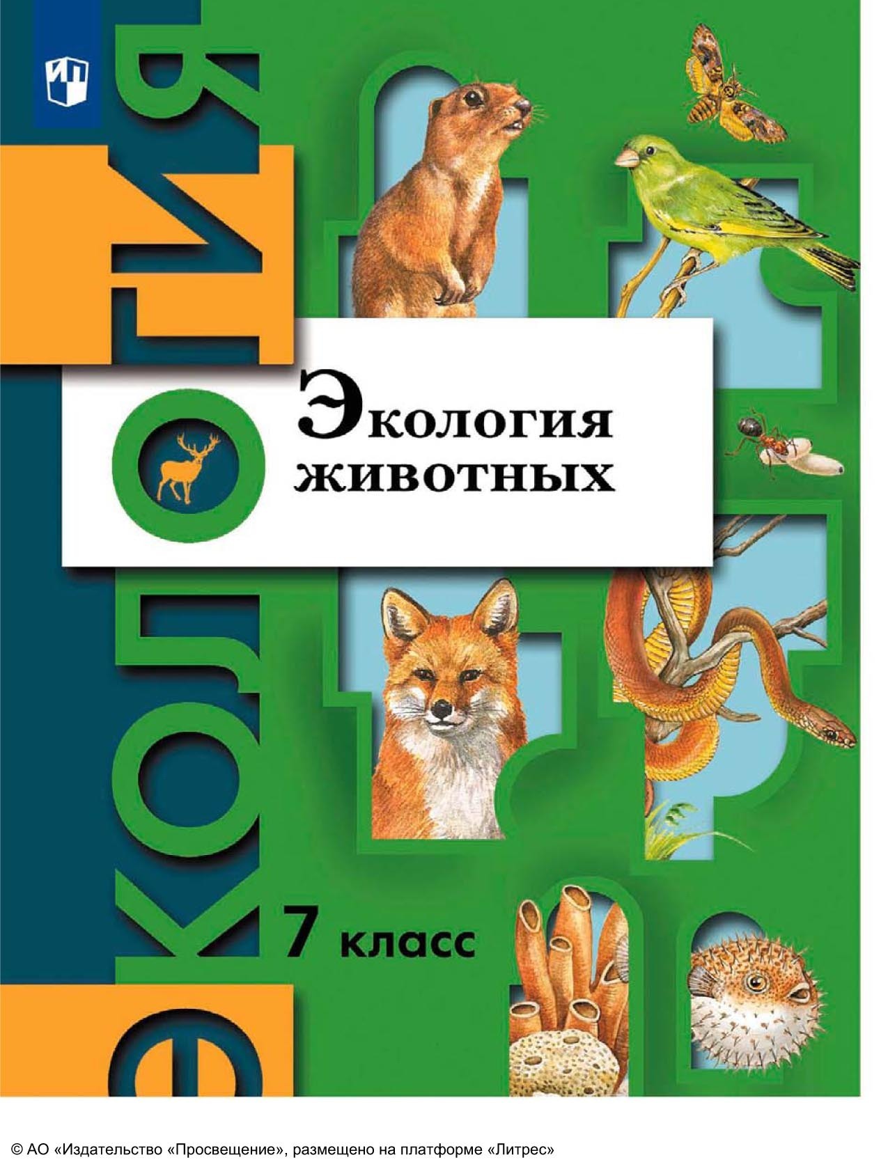 Лучшие книги в жанре Школьные учебники по экологии – скачать или читать  онлайн бесплатно на Литрес