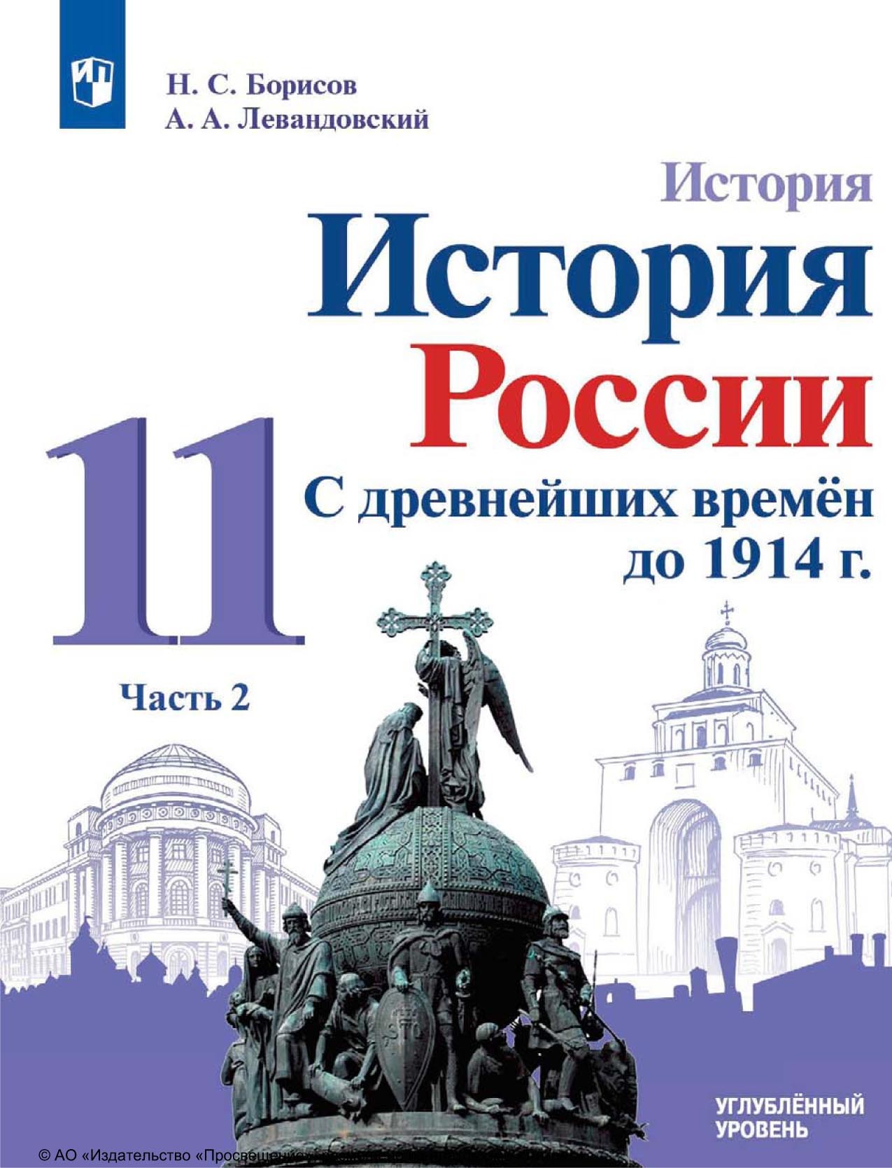 А. П. Левандовский – серия книг МГУ – школе (Просвещение) – скачать по  порядку в fb2 или читать онлайн