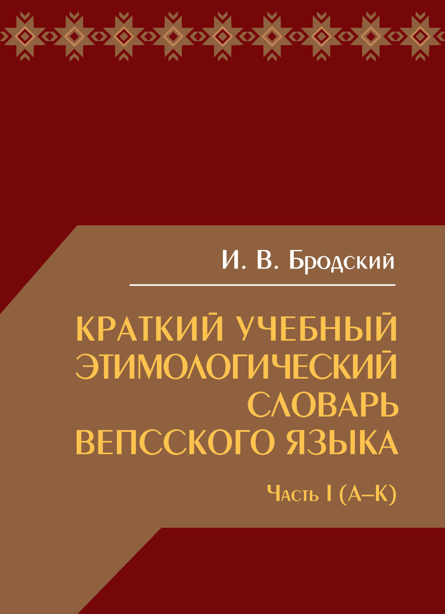 Книги в жанре Этимологические словари – скачать или читать онлайн бесплатно  на Литрес