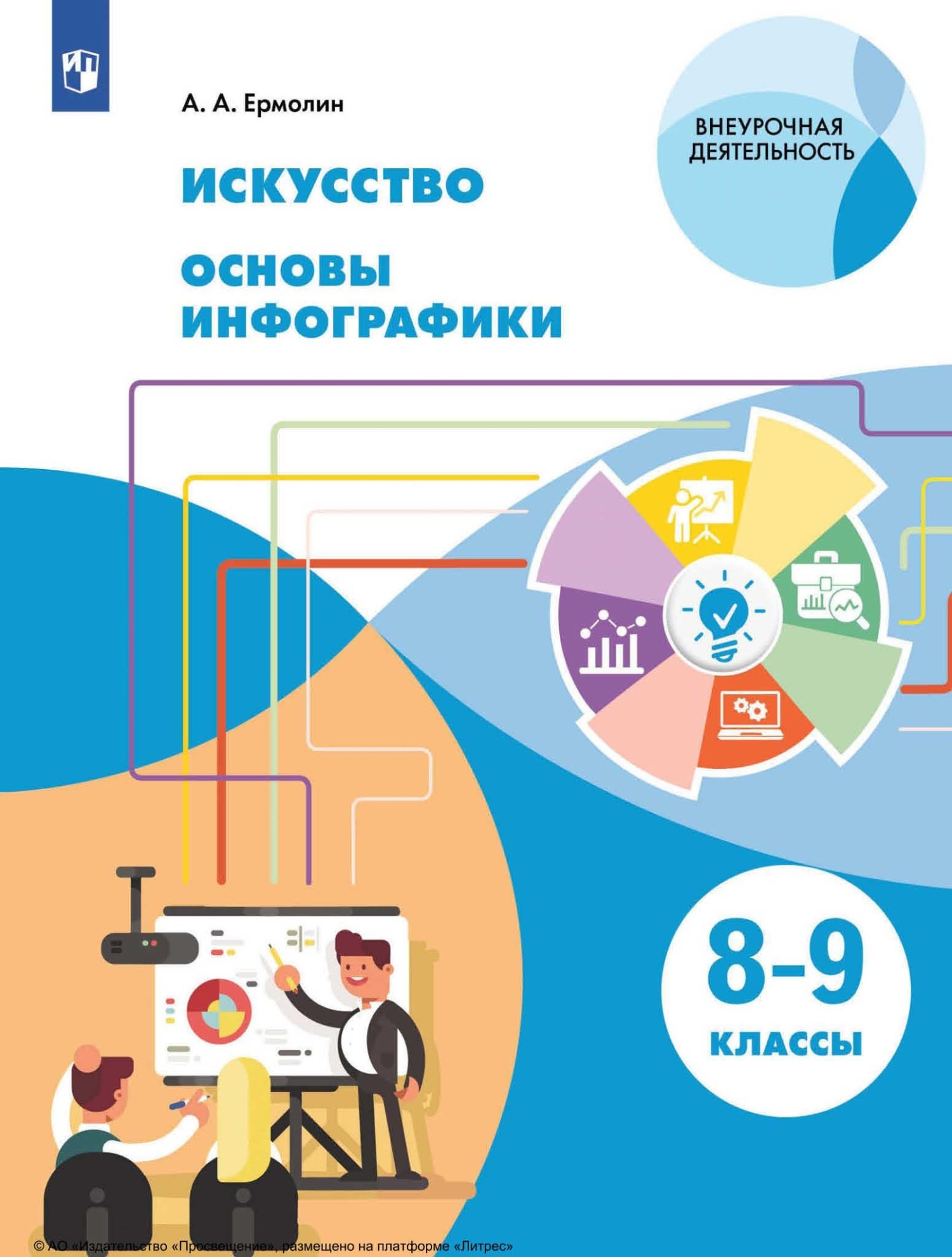 Книги в жанре Изобразительное искусство (ИЗО) 8 класс – скачать или читать  онлайн бесплатно на Литрес