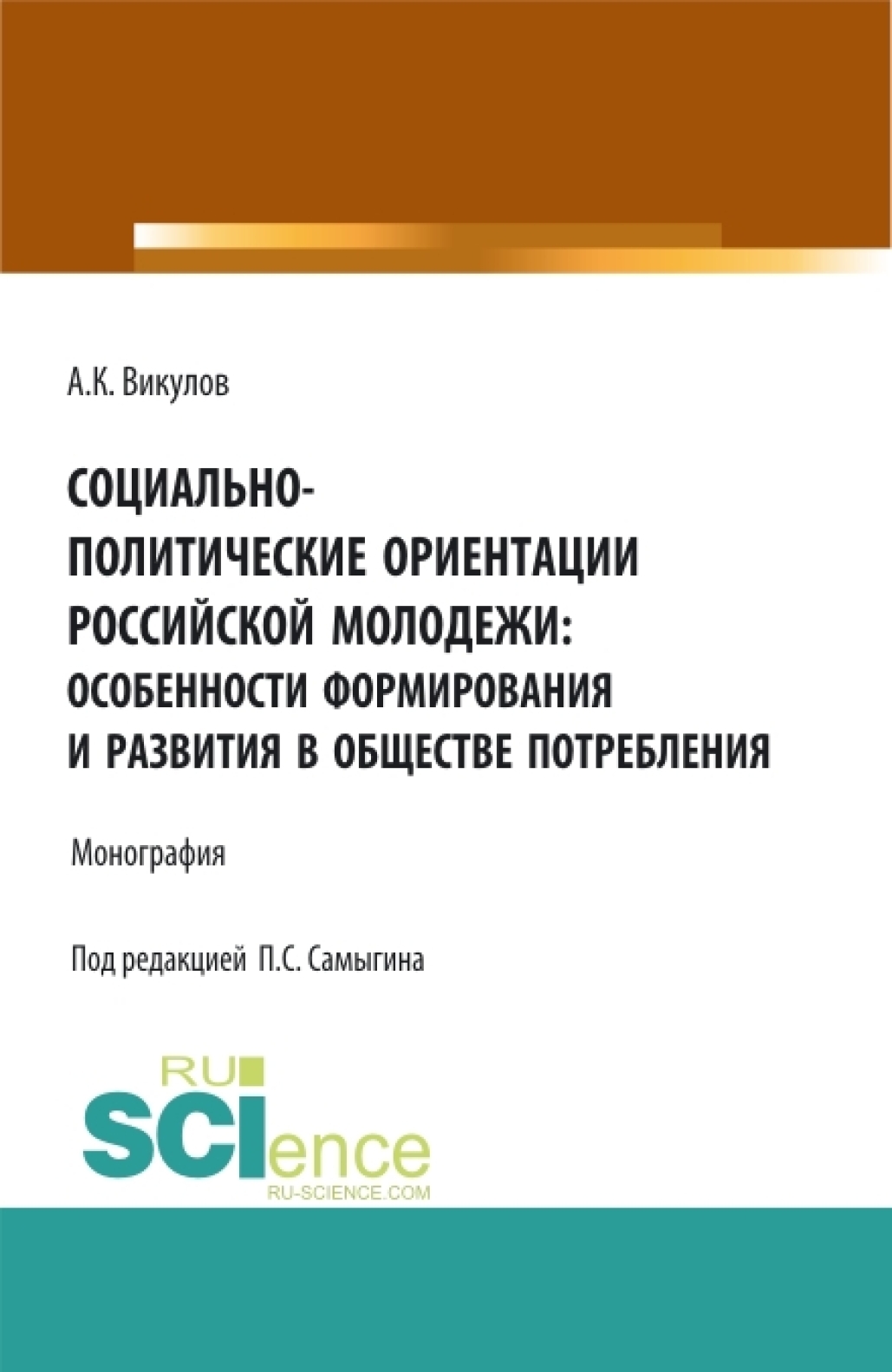 История (с учетом новой Концепции преподавания истории России). (СПО).  Учебник., Петр Сергеевич Самыгин – скачать pdf на ЛитРес