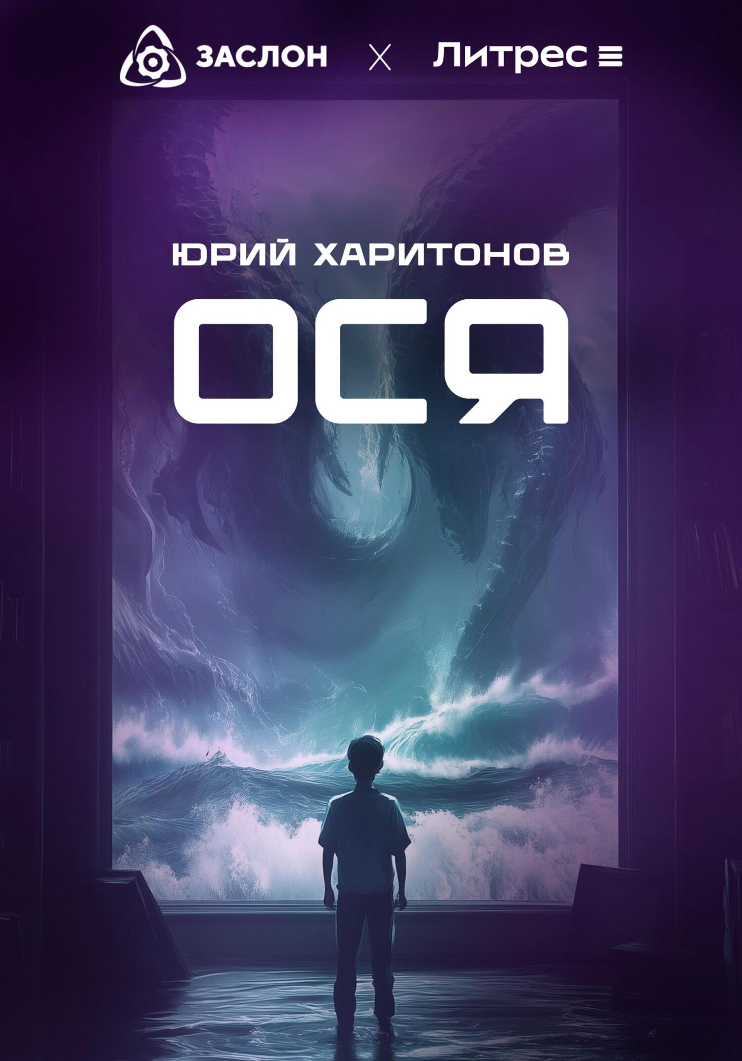 Ося книга