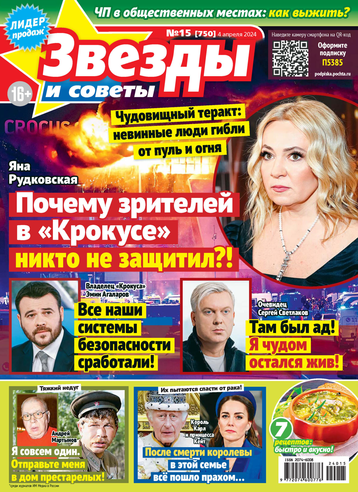 Звёзды и советы №15/2024 – скачать pdf на ЛитРес