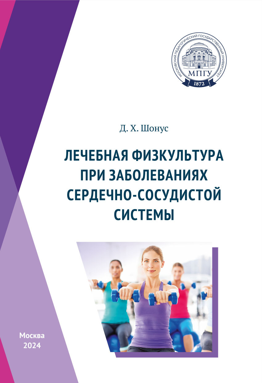 Учебники по физической культуре – книги и аудиокниги – скачать, слушать или  читать онлайн