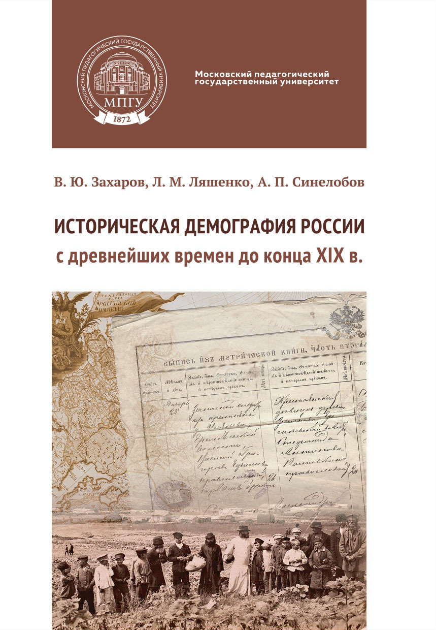 Декабристы и народники. Судьбы и драмы русских революционеров, Л. М.  Ляшенко – скачать книгу fb2, epub, pdf на ЛитРес