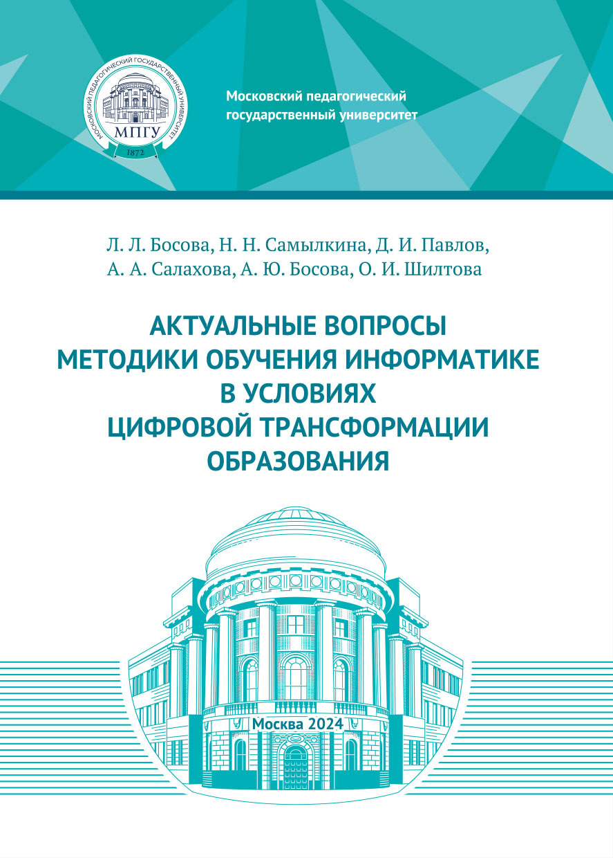 Информатика. 7 класс. Базовый уровень, Л. Л. Босова – скачать pdf на ЛитРес