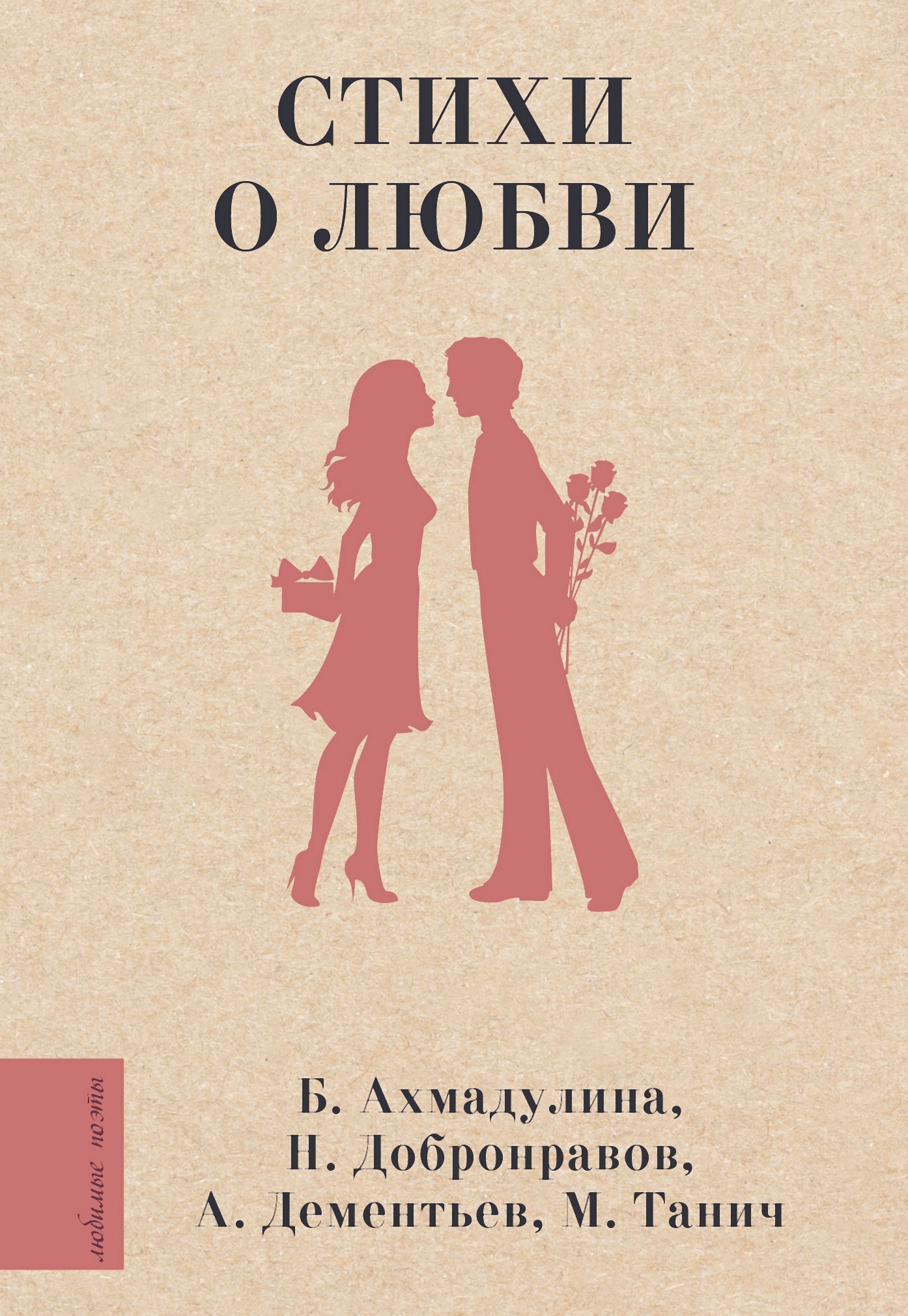 Про Федота-стрельца, удалого молодца, Леонид Филатов – скачать книгу fb2,  epub, pdf на ЛитРес