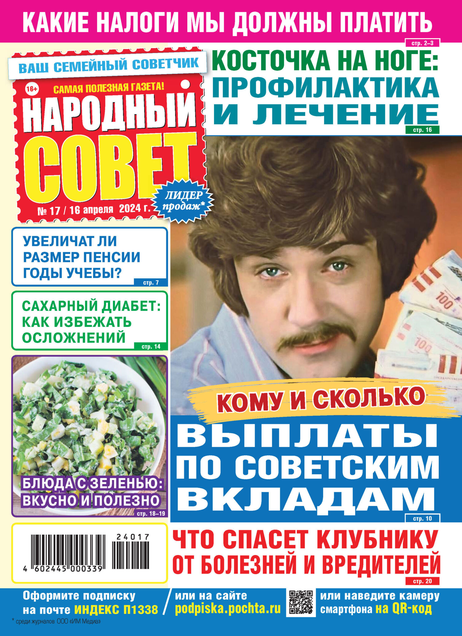 серия книг Газета «Народный совет» 2024 – скачать по порядку в fb2 или  читать онлайн