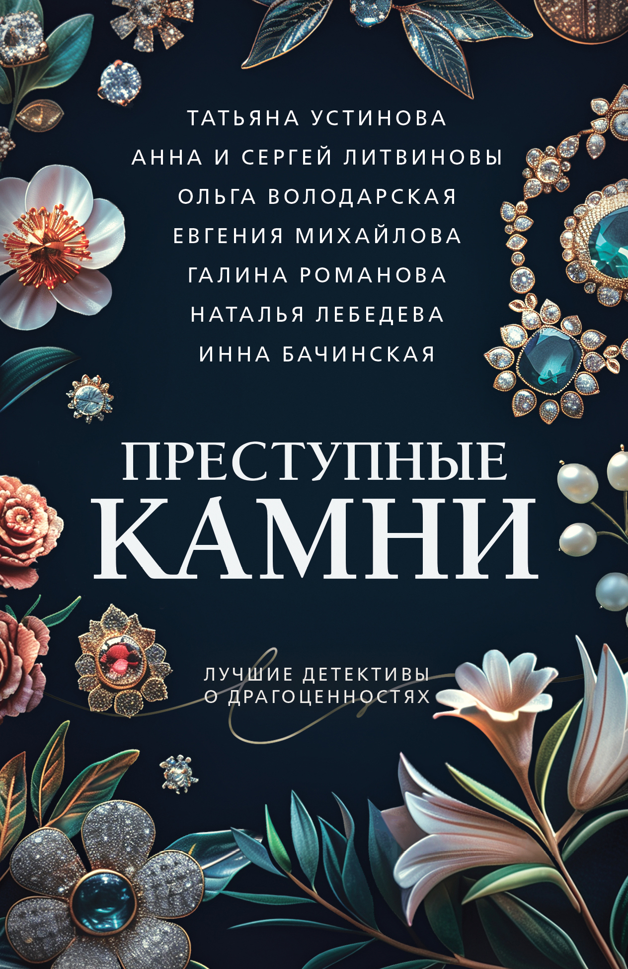 Читать онлайн «Дом с химерами», Инна Бачинская – ЛитРес, страница 3