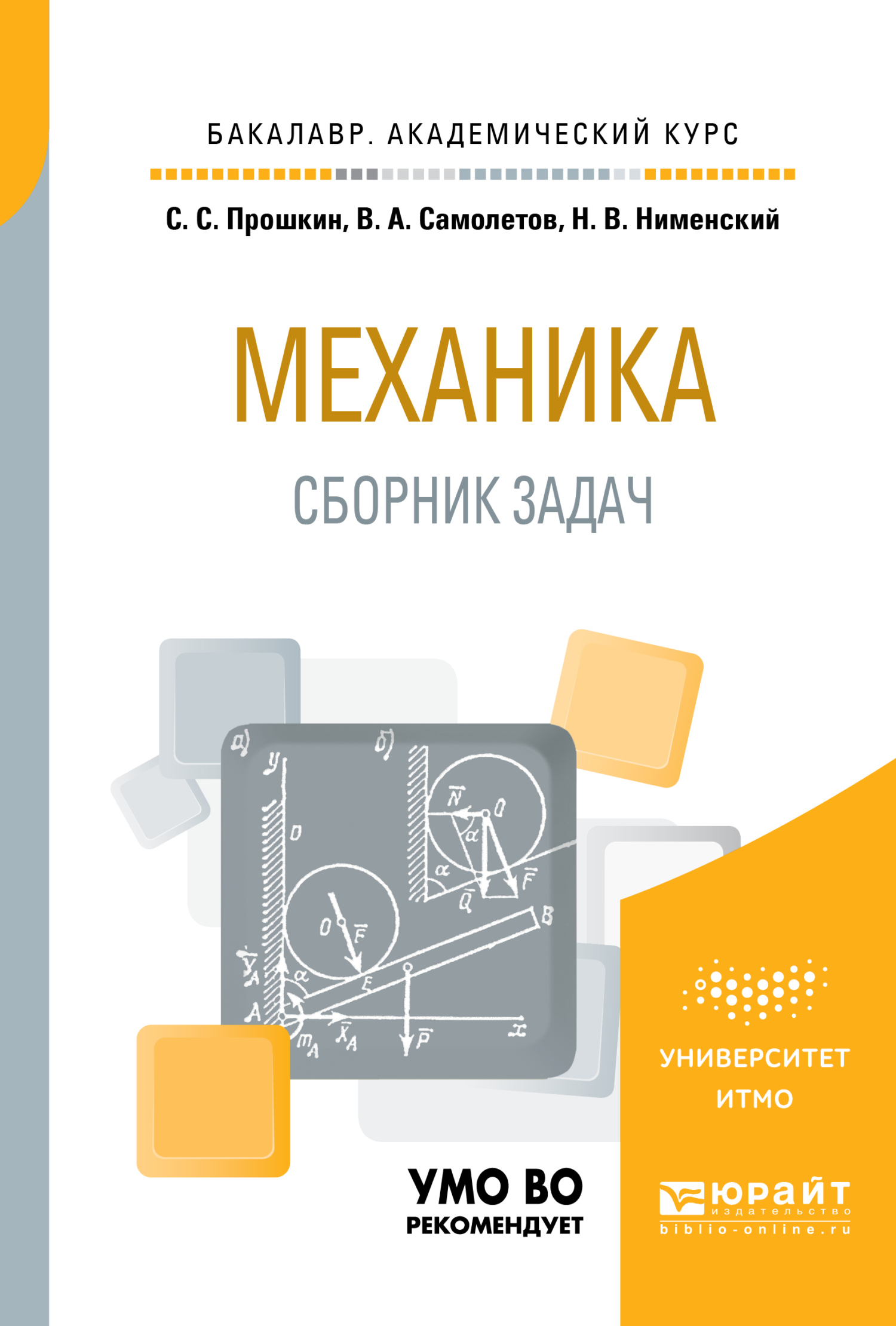 Анатолий Уткин – серия книг Бакалавр. Академический курс – скачать по  порядку в fb2 или читать онлайн