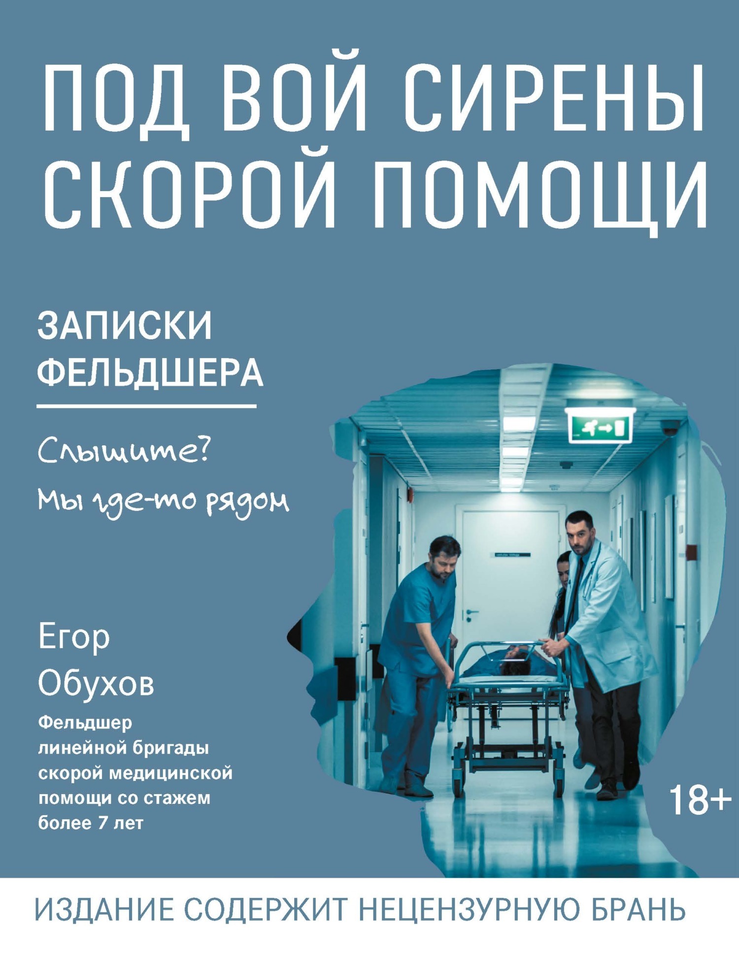 Врачи о врачах и пациентах – книги и аудиокниги – скачать, слушать или  читать онлайн