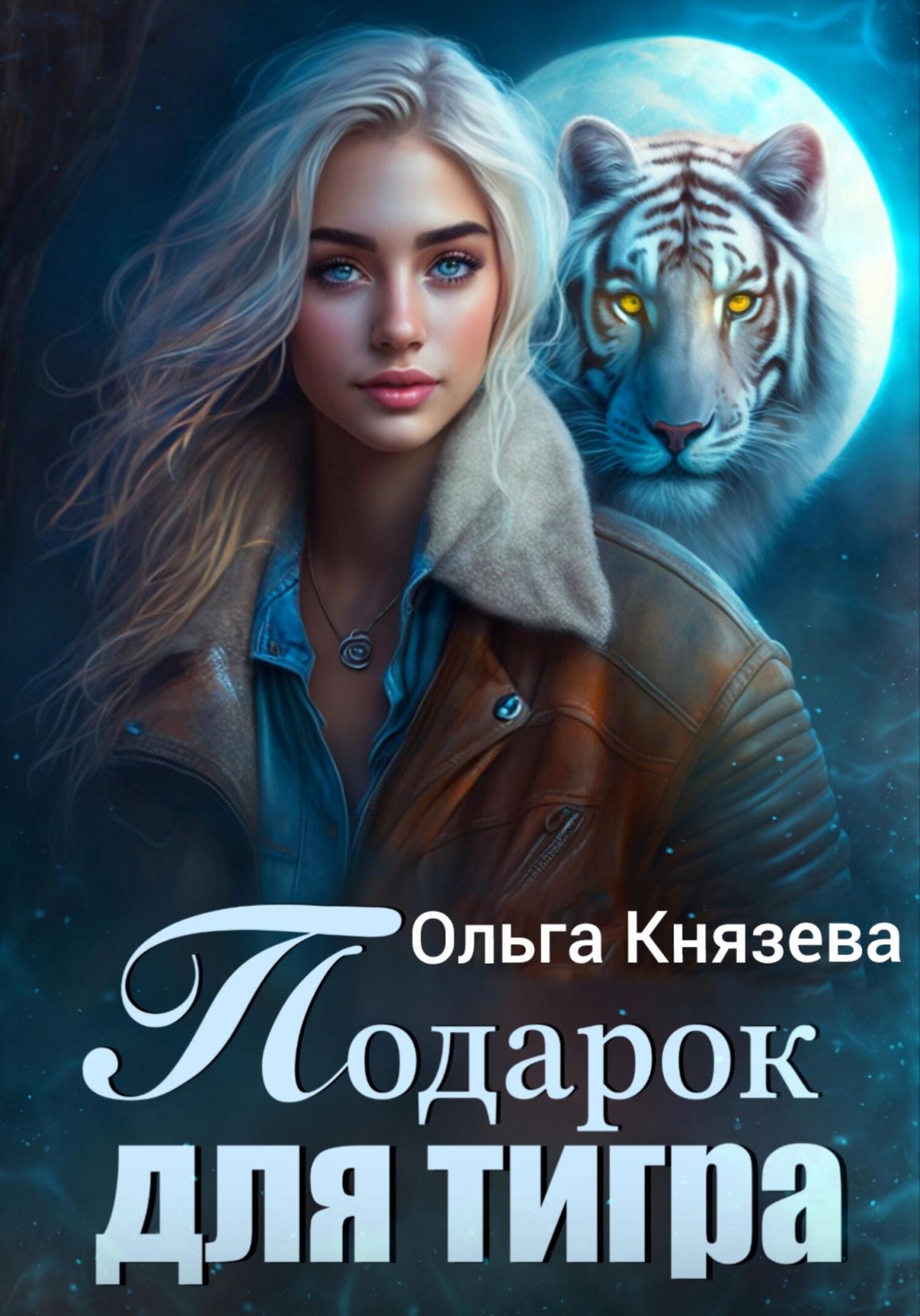 Разрушительная игра, Ана Хуан – скачать книгу fb2, epub, pdf на ЛитРес