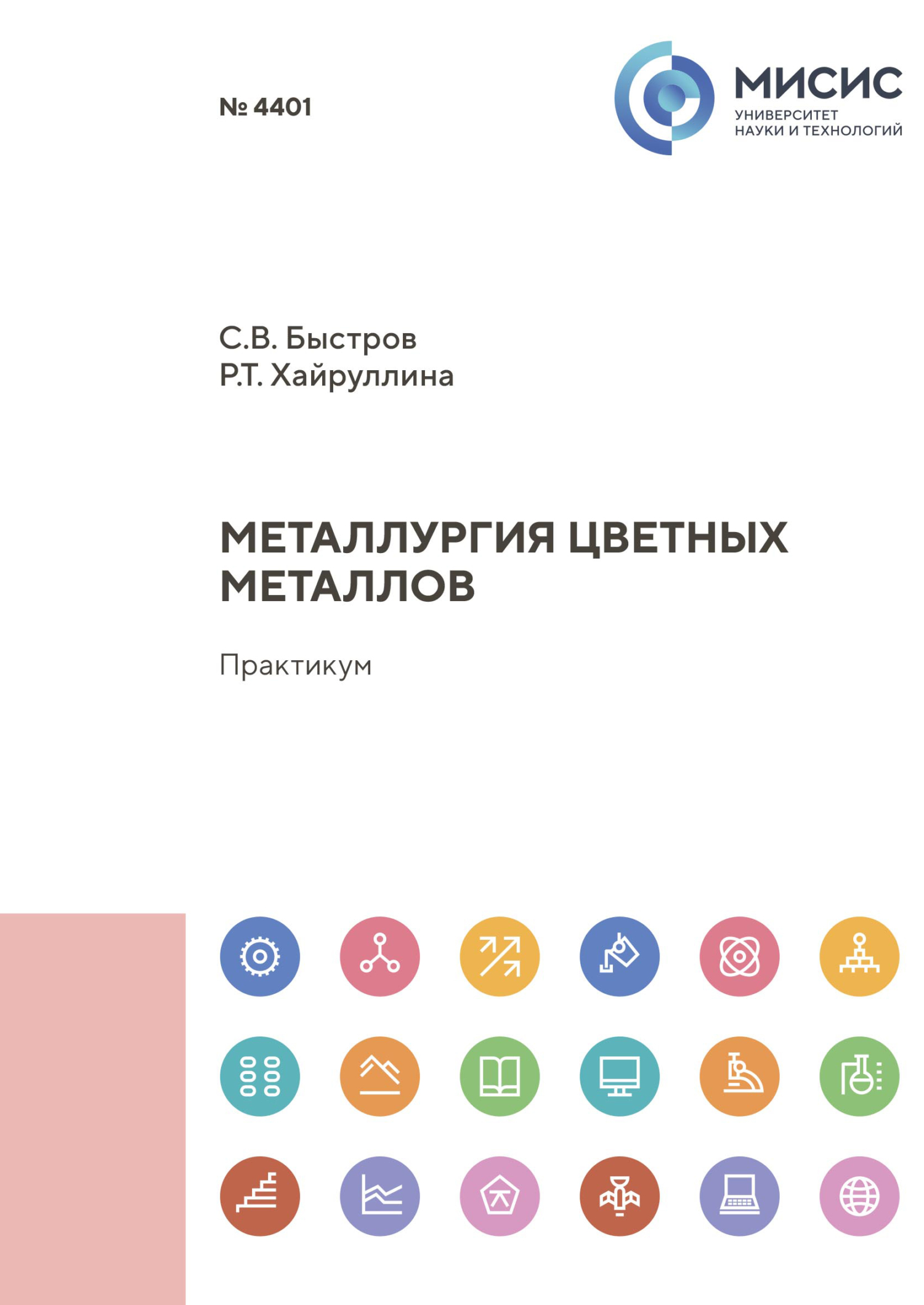 Металлургия свинца и цинка, Юрий Романтеев – скачать pdf на ЛитРес