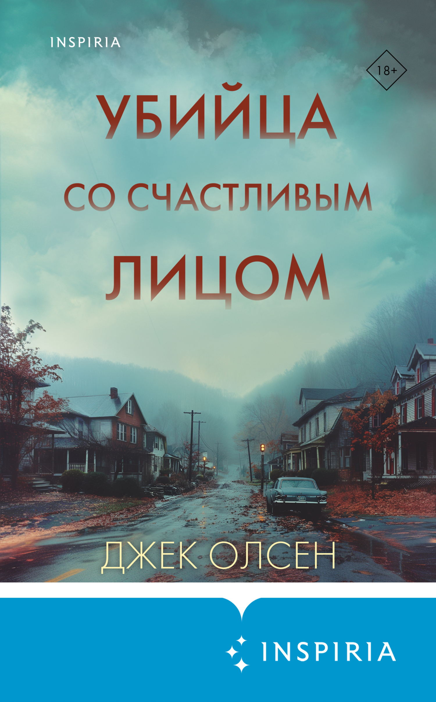 Читать онлайн «Кровавая любовь. История девушки, убившей семью ради мужчины  вдвое старше нее», Кларк Говард – ЛитРес, страница 2