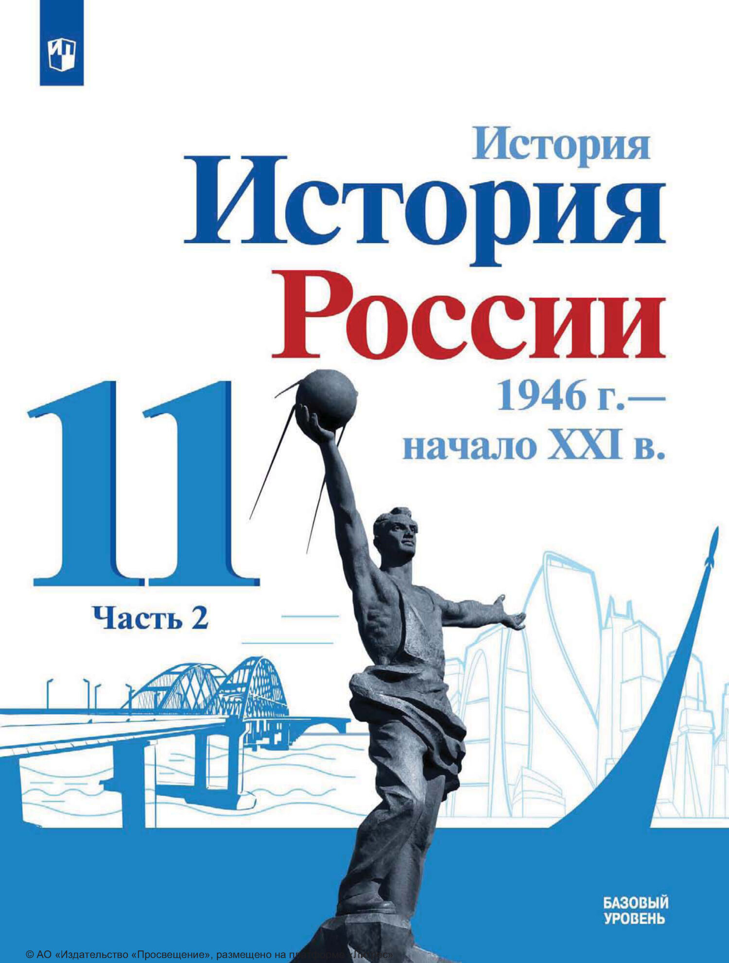 История России. 6 класс. Часть 1, П.С. Стефанович – скачать pdf на ЛитРес