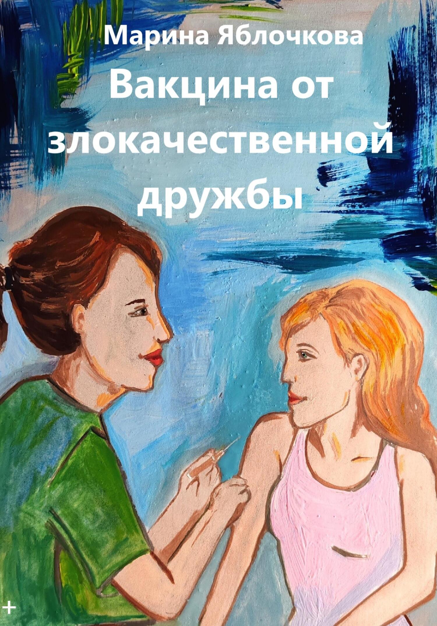 Женская дружба – новинки книг и аудиокниг скачать, слушать или читать онлайн