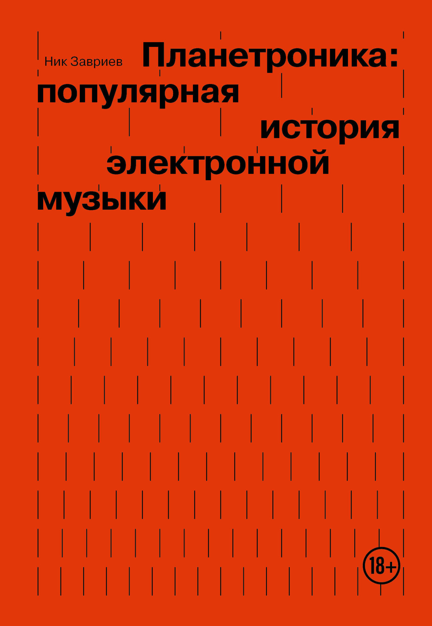 Ум, голос и пальцы. Основы теории музыки, Андрей Данилов – скачать книгу  fb2, epub, pdf на ЛитРес