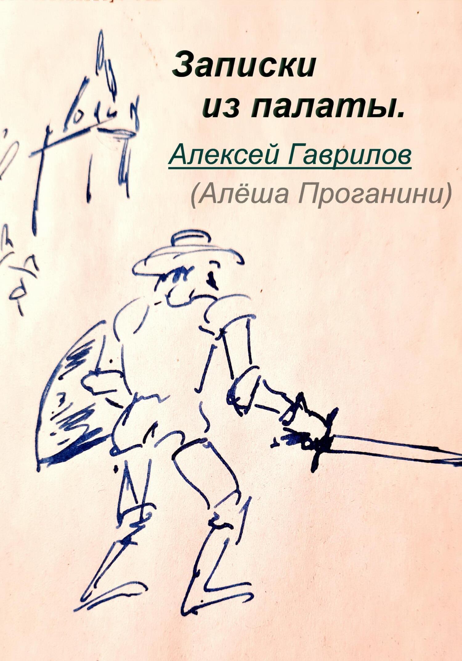 Одинокий Гавриил. Место под солнцем. Кн Старый свет. ч Скитальцы