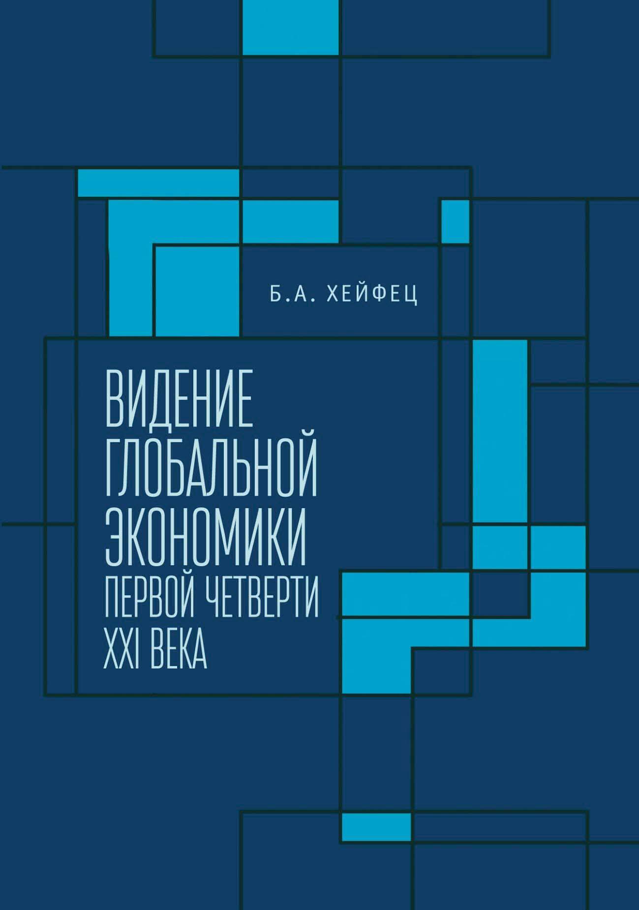 Экономические исследования – книги и аудиокниги – скачать, слушать или  читать онлайн