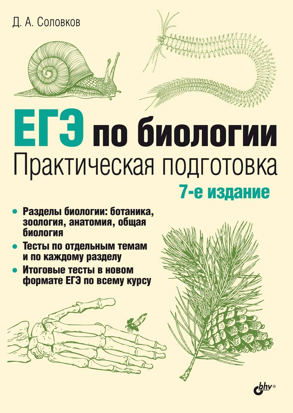 Задания по биологии – книги и аудиокниги – скачать, слушать или читать  онлайн