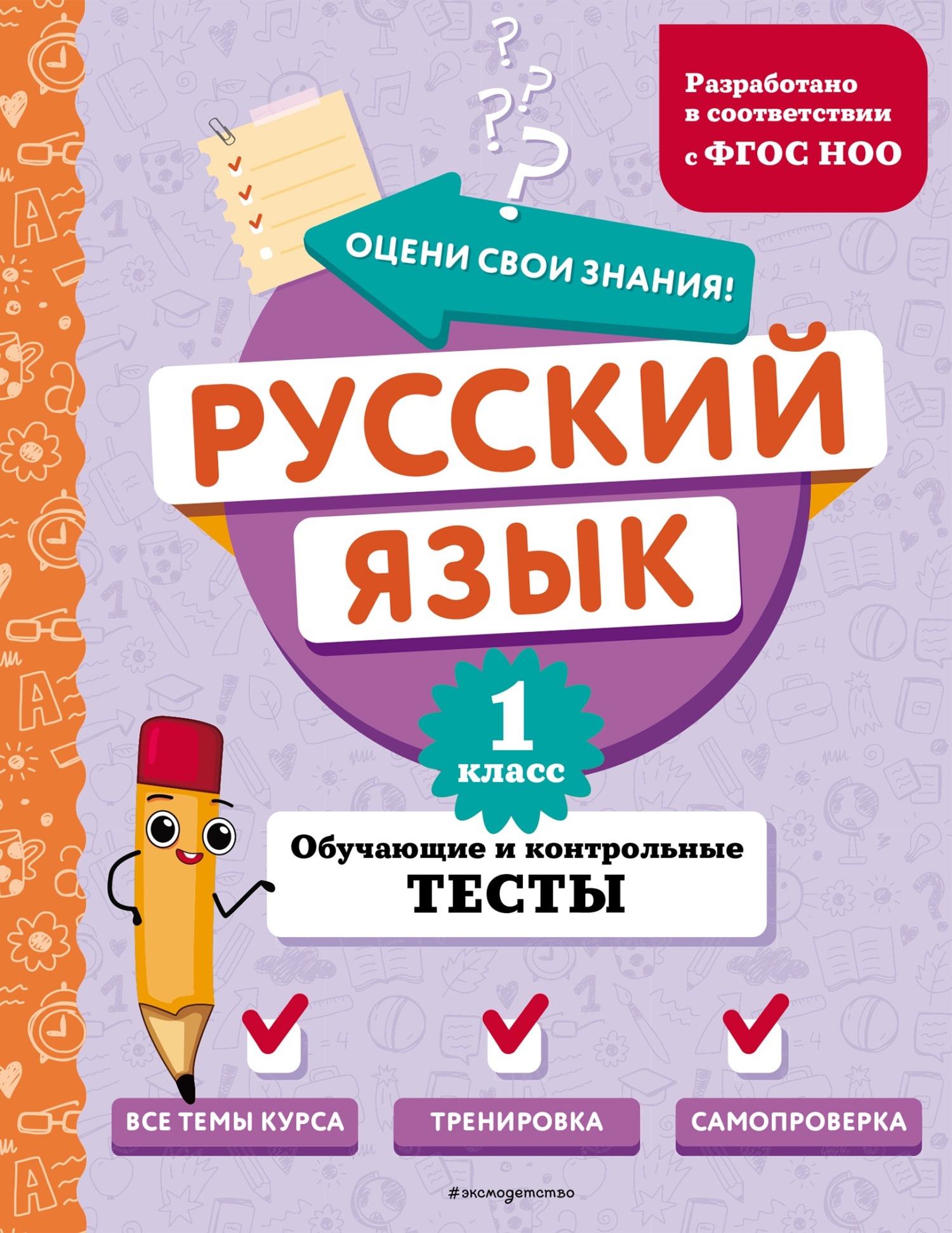 Русский язык. Функциональная грамотность. 2 класс, Т. В. Бабушкина –  скачать pdf на ЛитРес