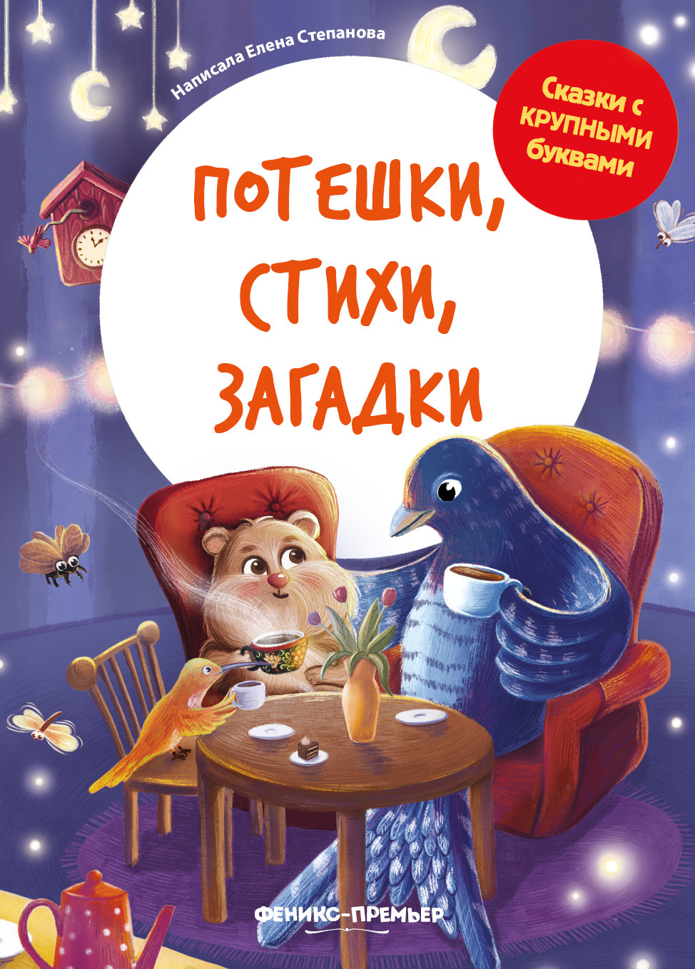 Книга для самых маленьких МОЗАИКА kids Потешки для самых маленьких