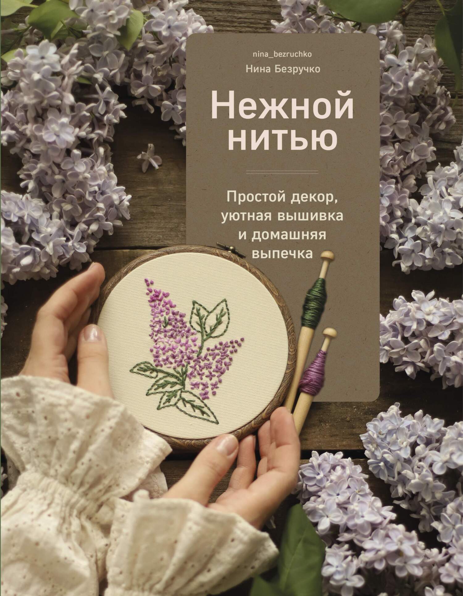 Вышивание – книги и аудиокниги – скачать, слушать или читать онлайн