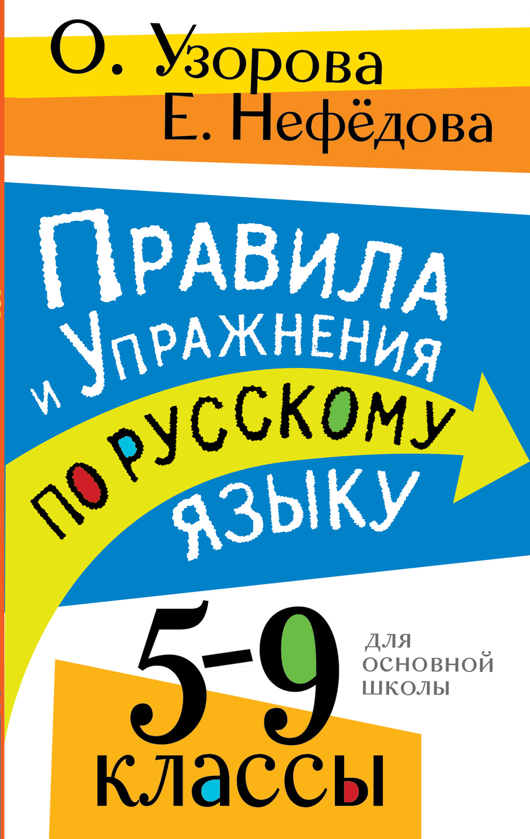 Книги в жанре Русский язык 5 класс – скачать или читать онлайн бесплатно на  Литрес