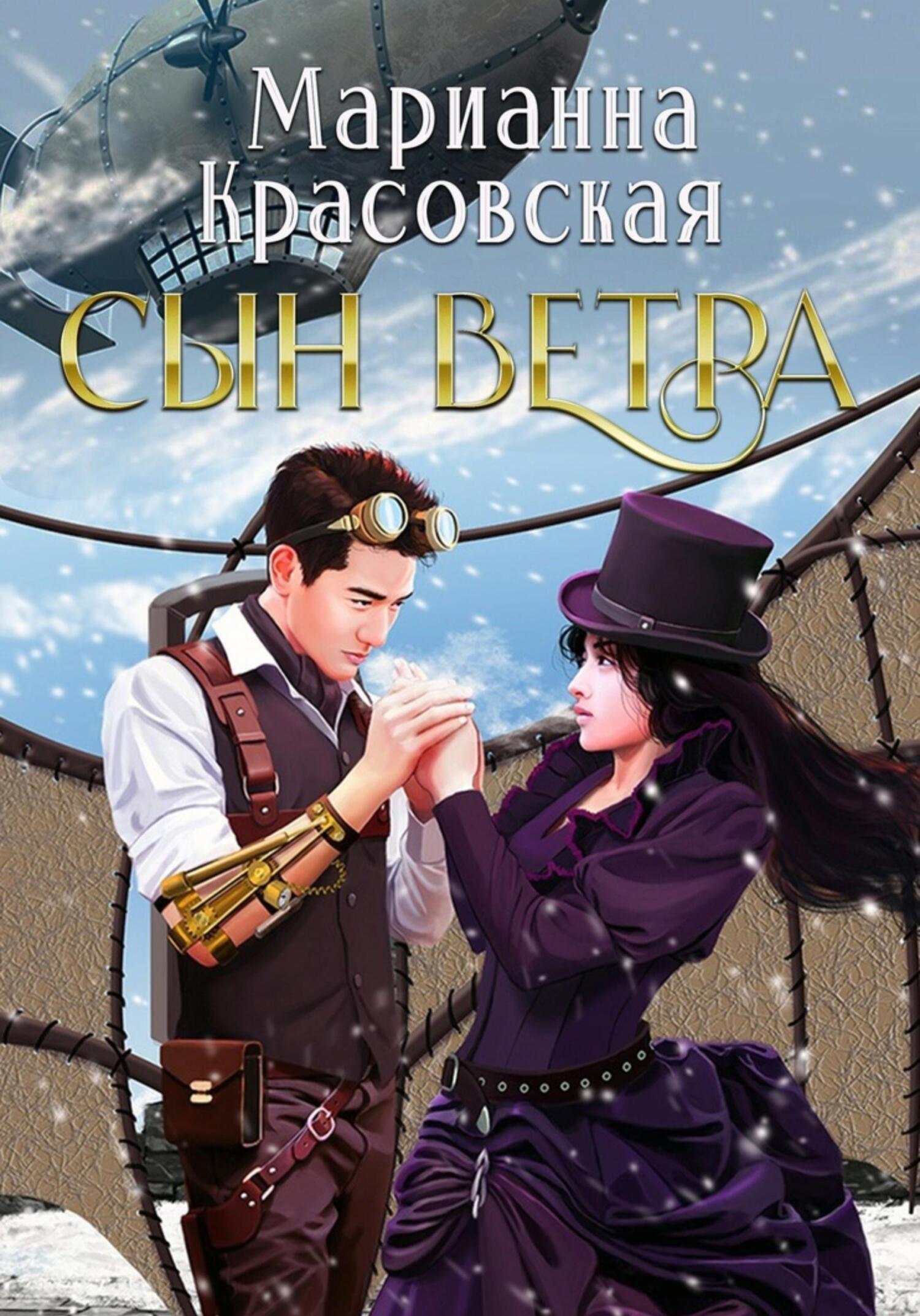 Дух воина, Марианна Красовская – скачать книгу fb2, epub, pdf на ЛитРес