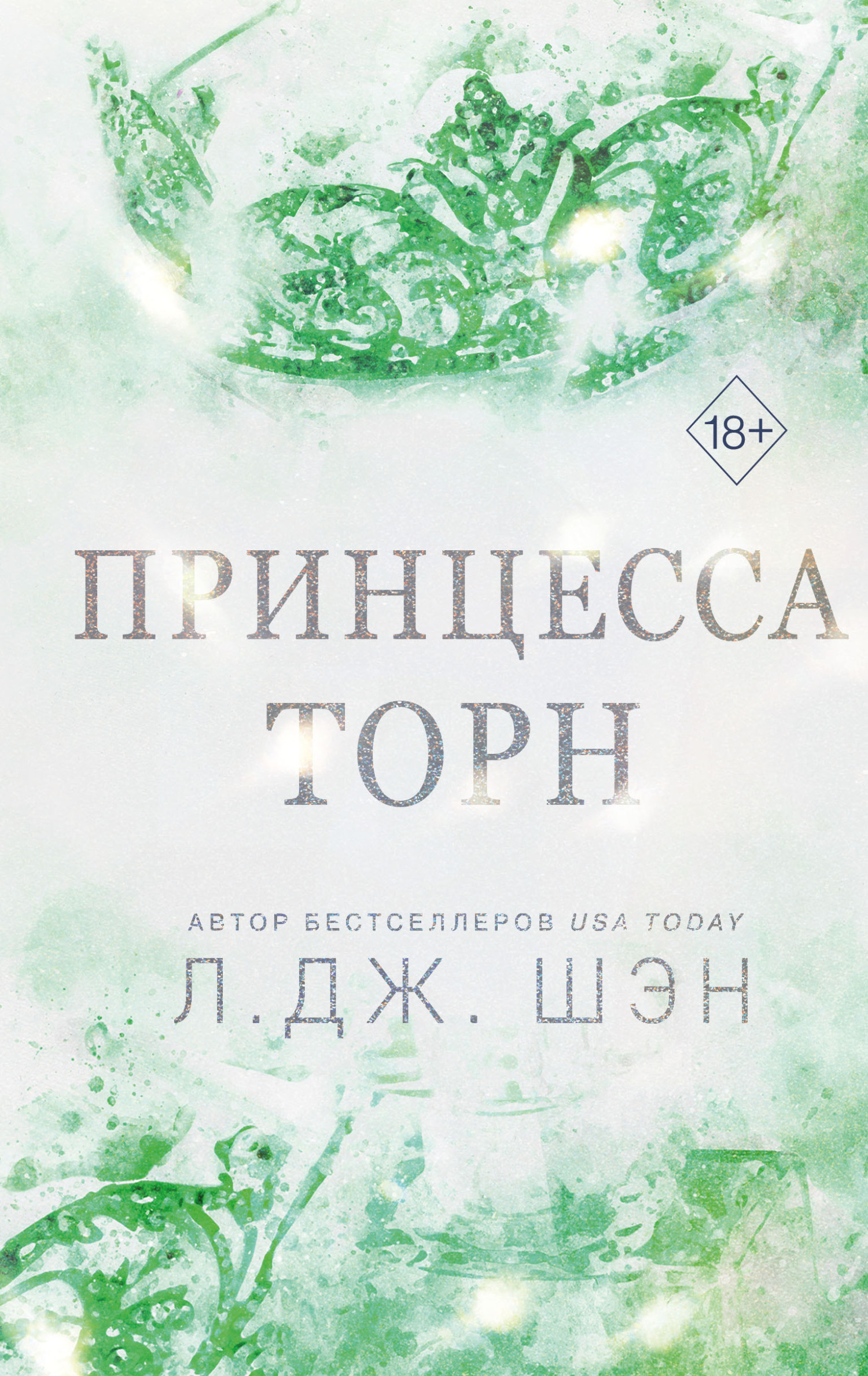 Читать книгу: «Воспитание чуда. Часть 2»