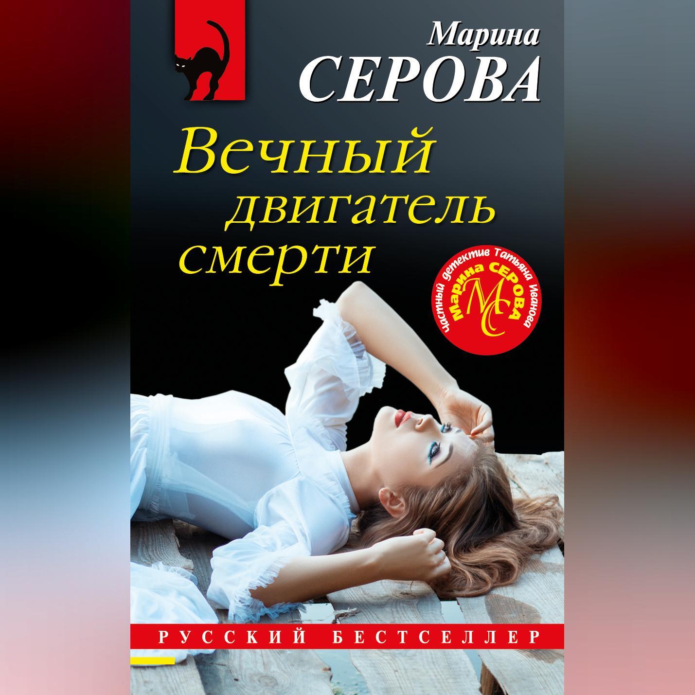 Вечный двигатель смерти