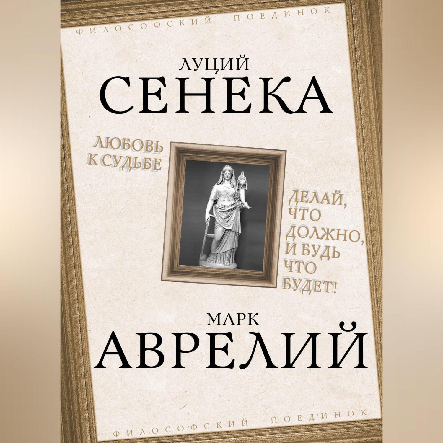 Читать онлайн «Наедине с собой. Размышления», Марк Аврелий – ЛитРес